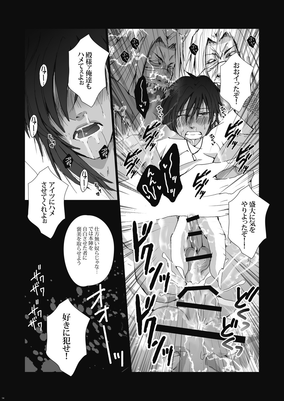 痙攣【刀剣乱舞/モブくり】 page 15