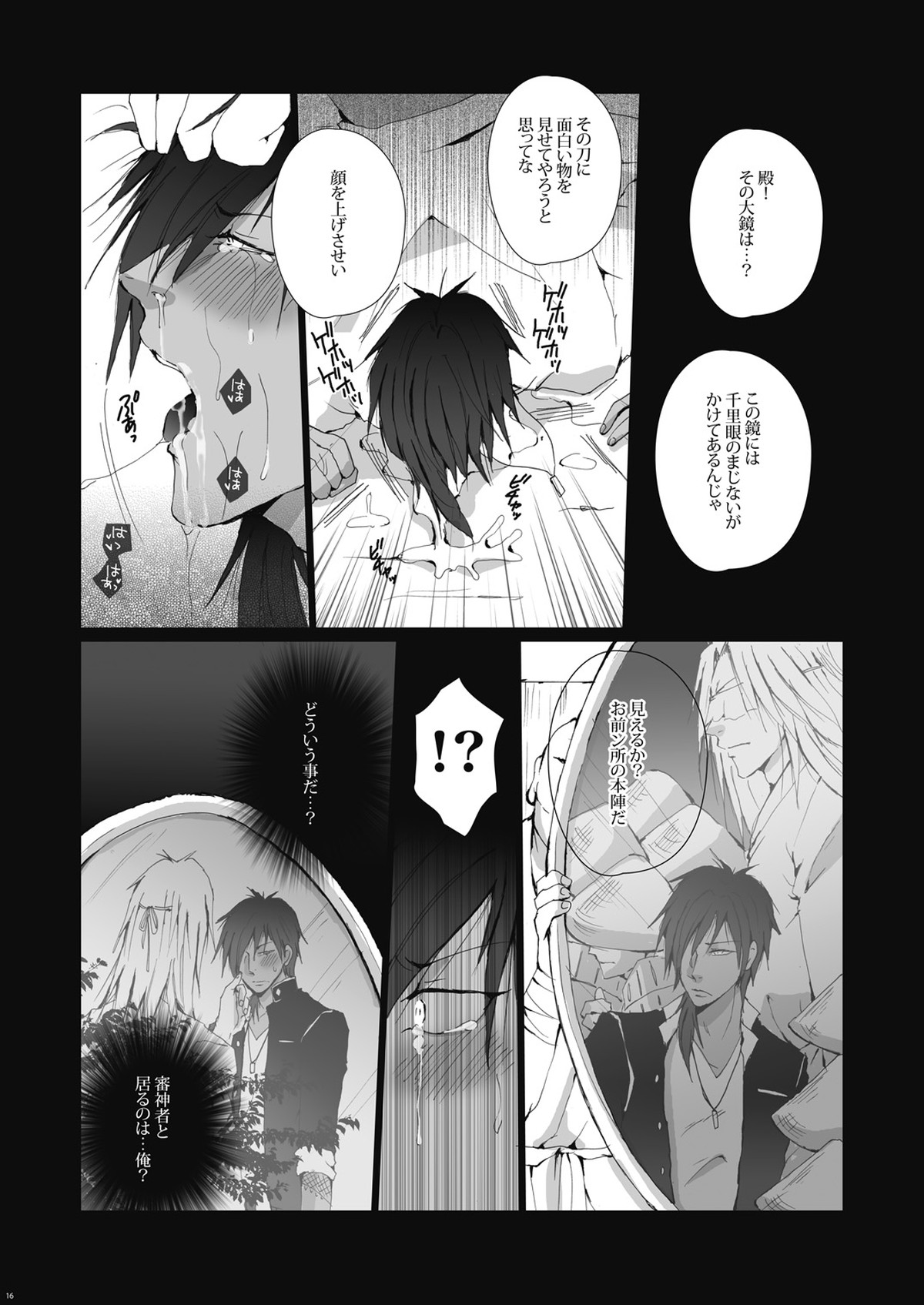 痙攣【刀剣乱舞/モブくり】 page 17