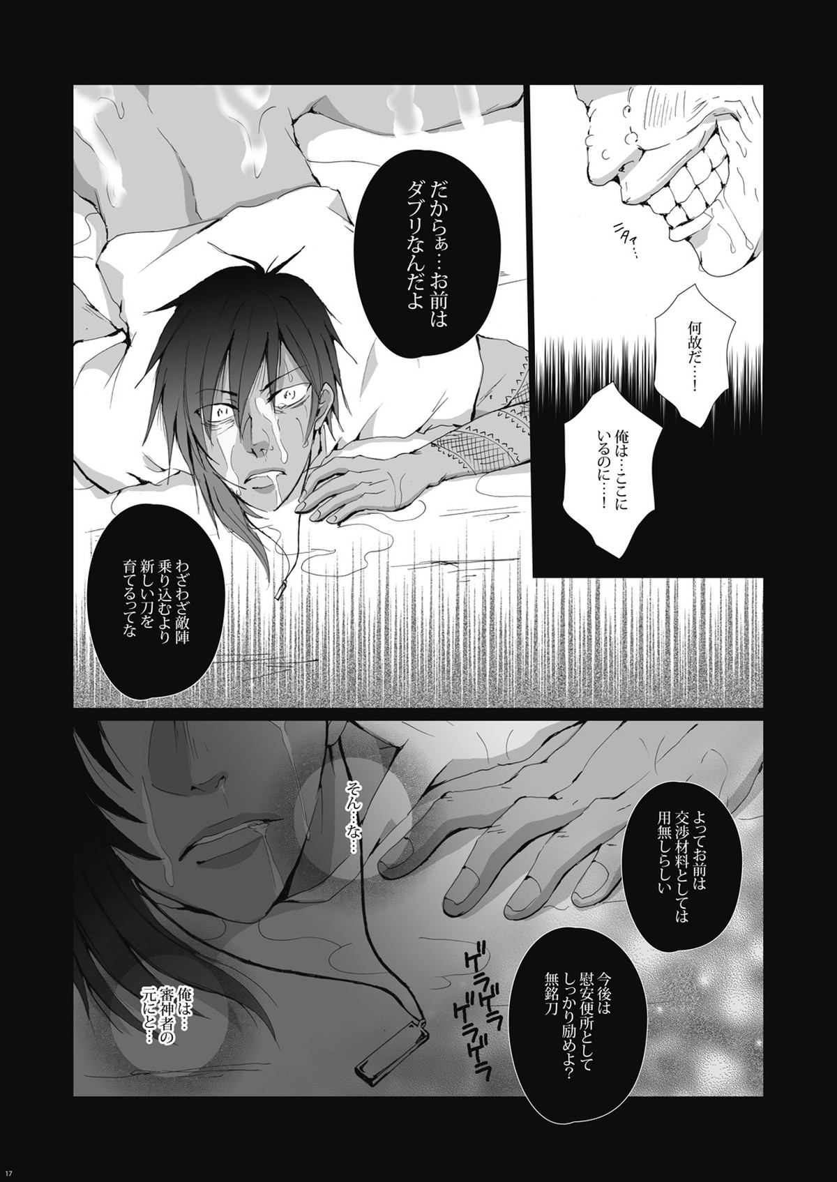 痙攣【刀剣乱舞/モブくり】 page 18