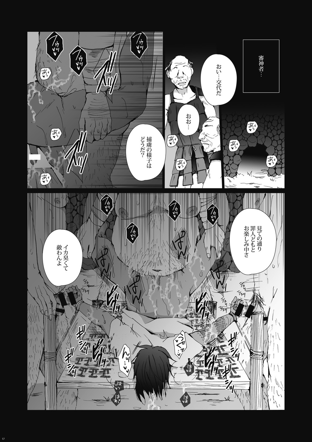 痙攣【刀剣乱舞/モブくり】 page 19