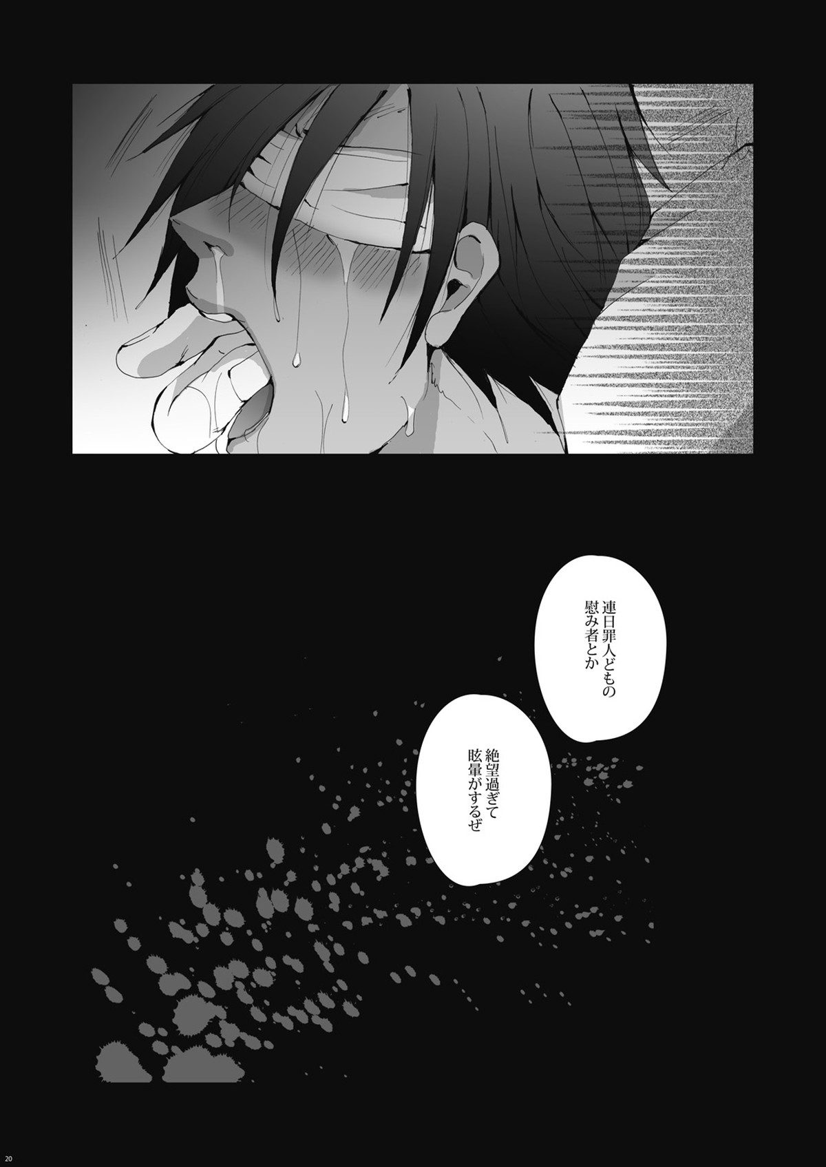 痙攣【刀剣乱舞/モブくり】 page 21