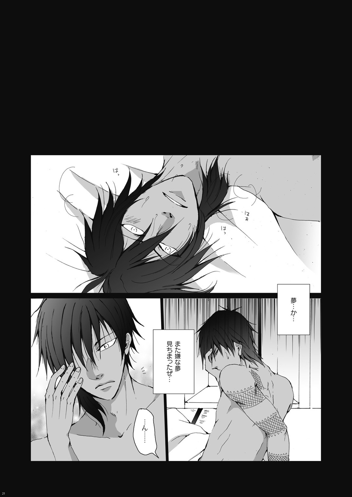 痙攣【刀剣乱舞/モブくり】 page 22