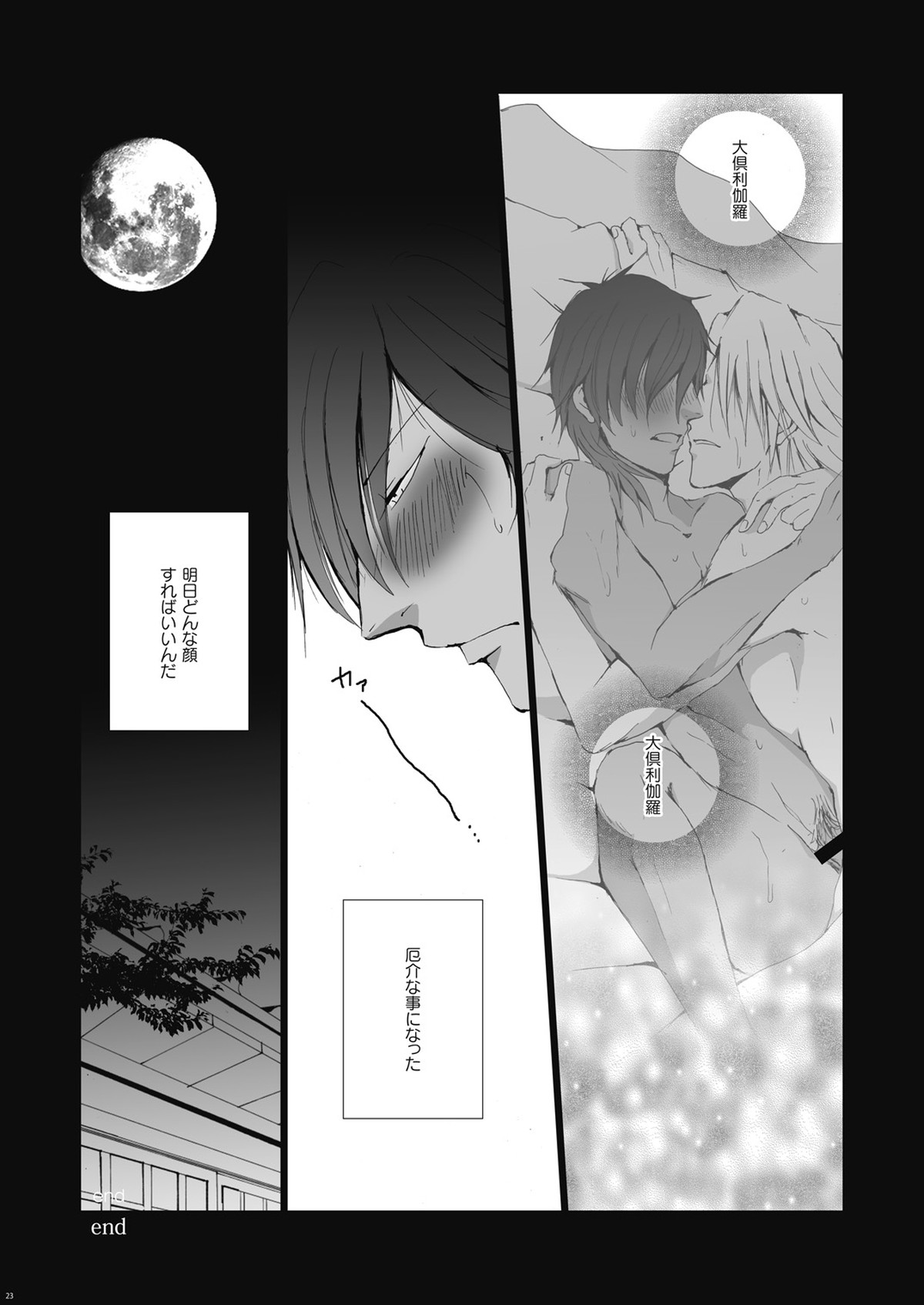 痙攣【刀剣乱舞/モブくり】 page 24