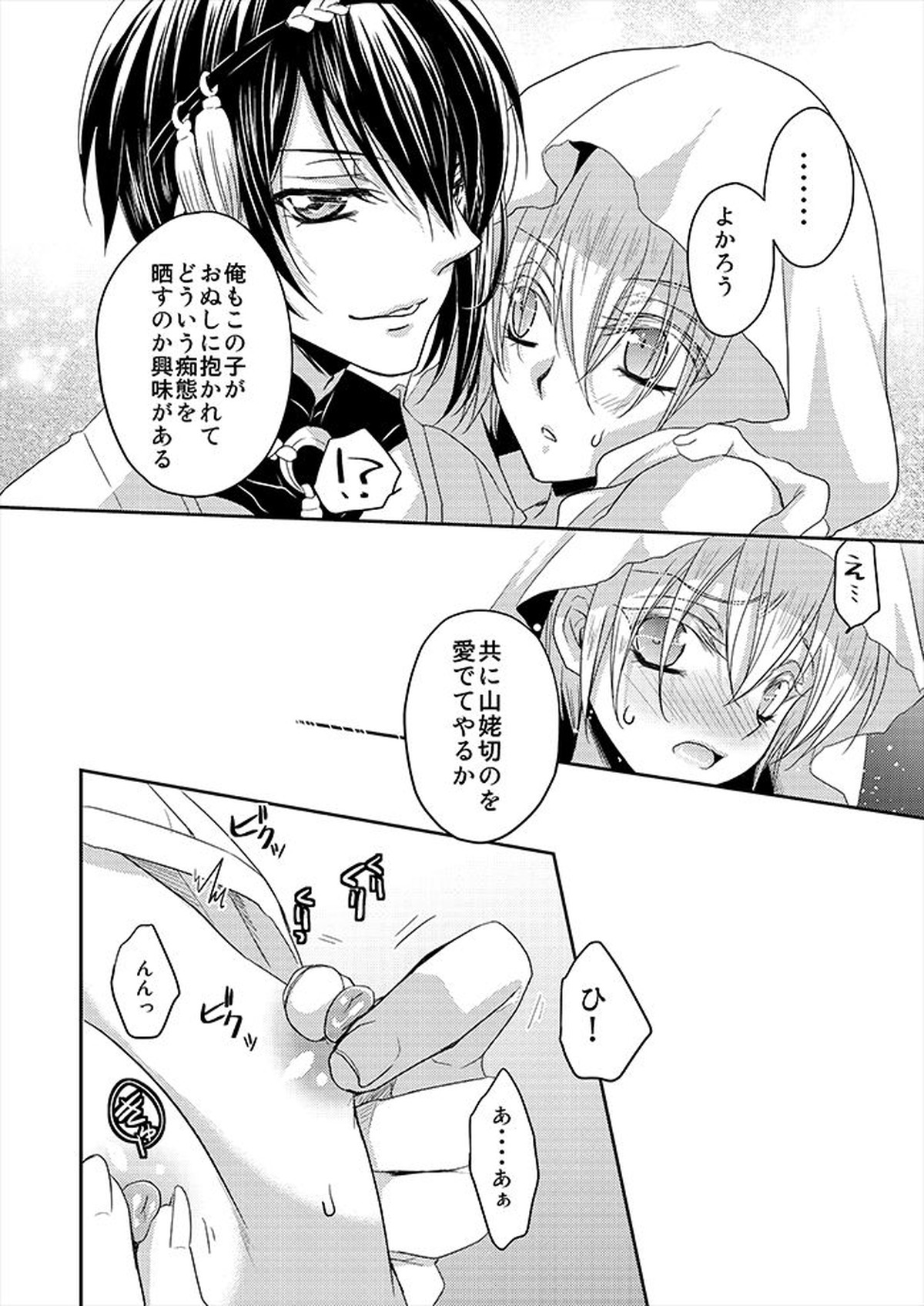 月と狐が写しを喰らう【刀剣乱舞/みかんば】 page 11