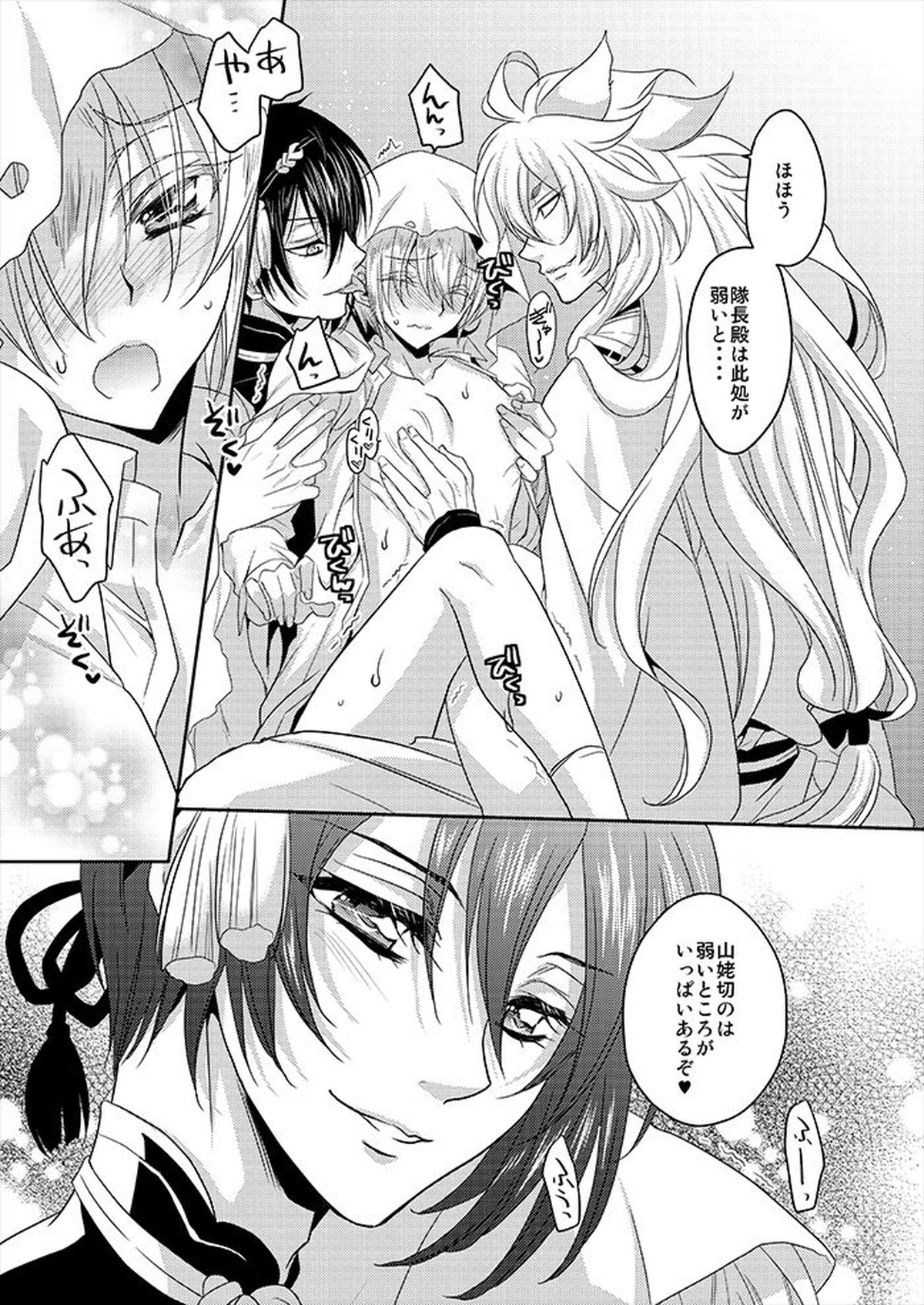 月と狐が写しを喰らう【刀剣乱舞/みかんば】 page 12