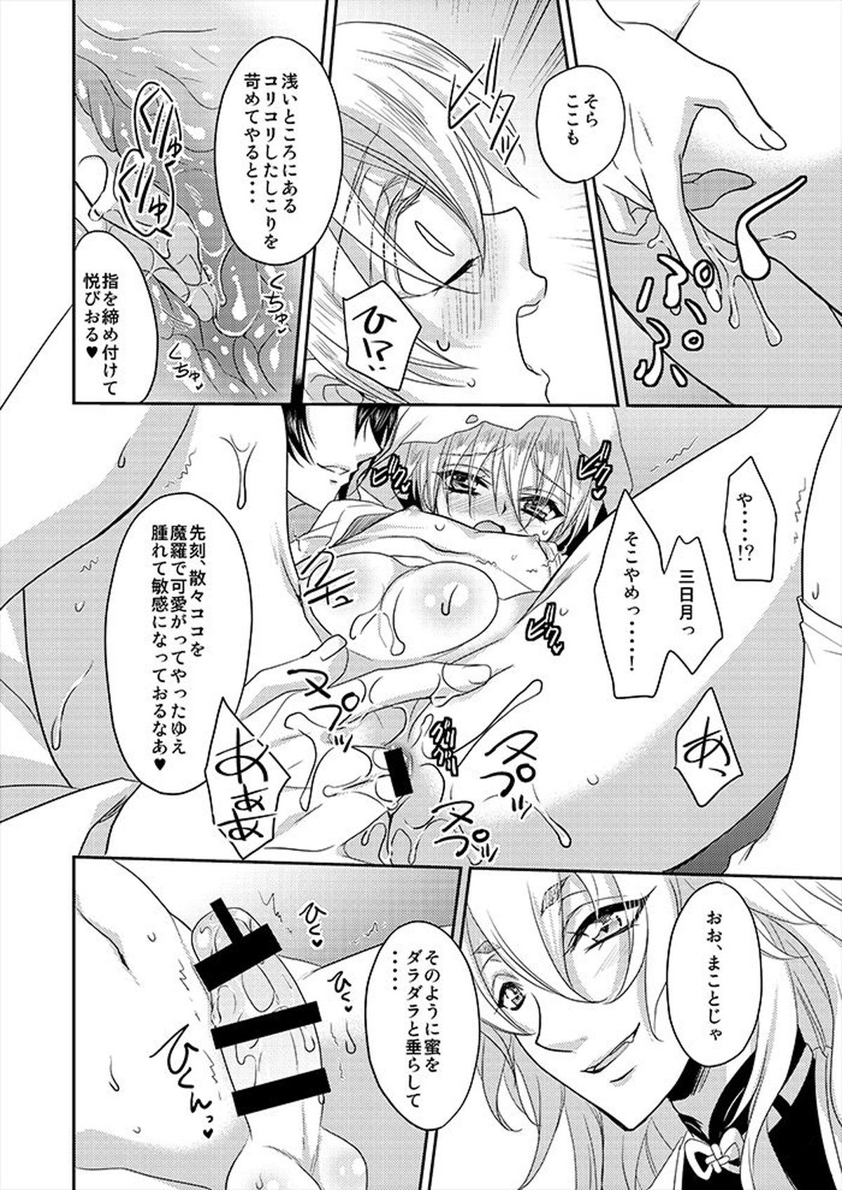 月と狐が写しを喰らう【刀剣乱舞/みかんば】 page 13