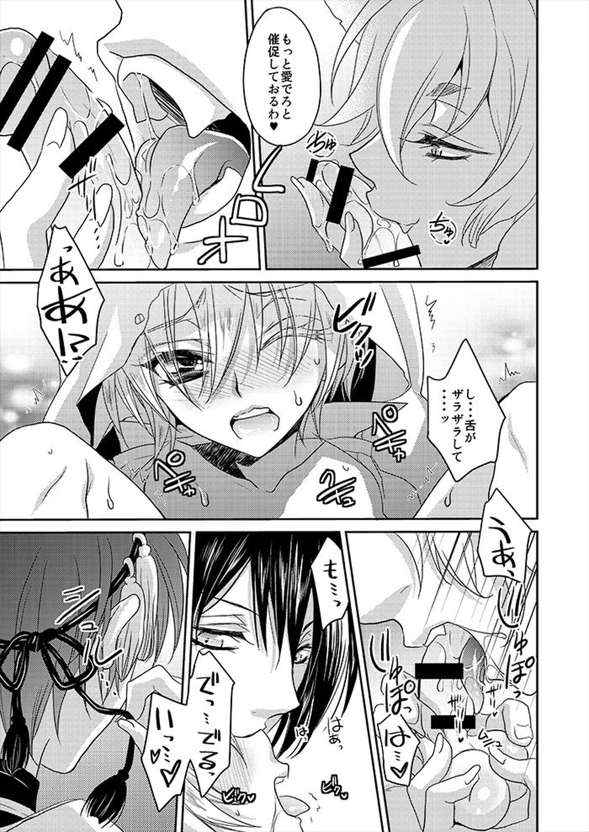 月と狐が写しを喰らう【刀剣乱舞/みかんば】 page 14