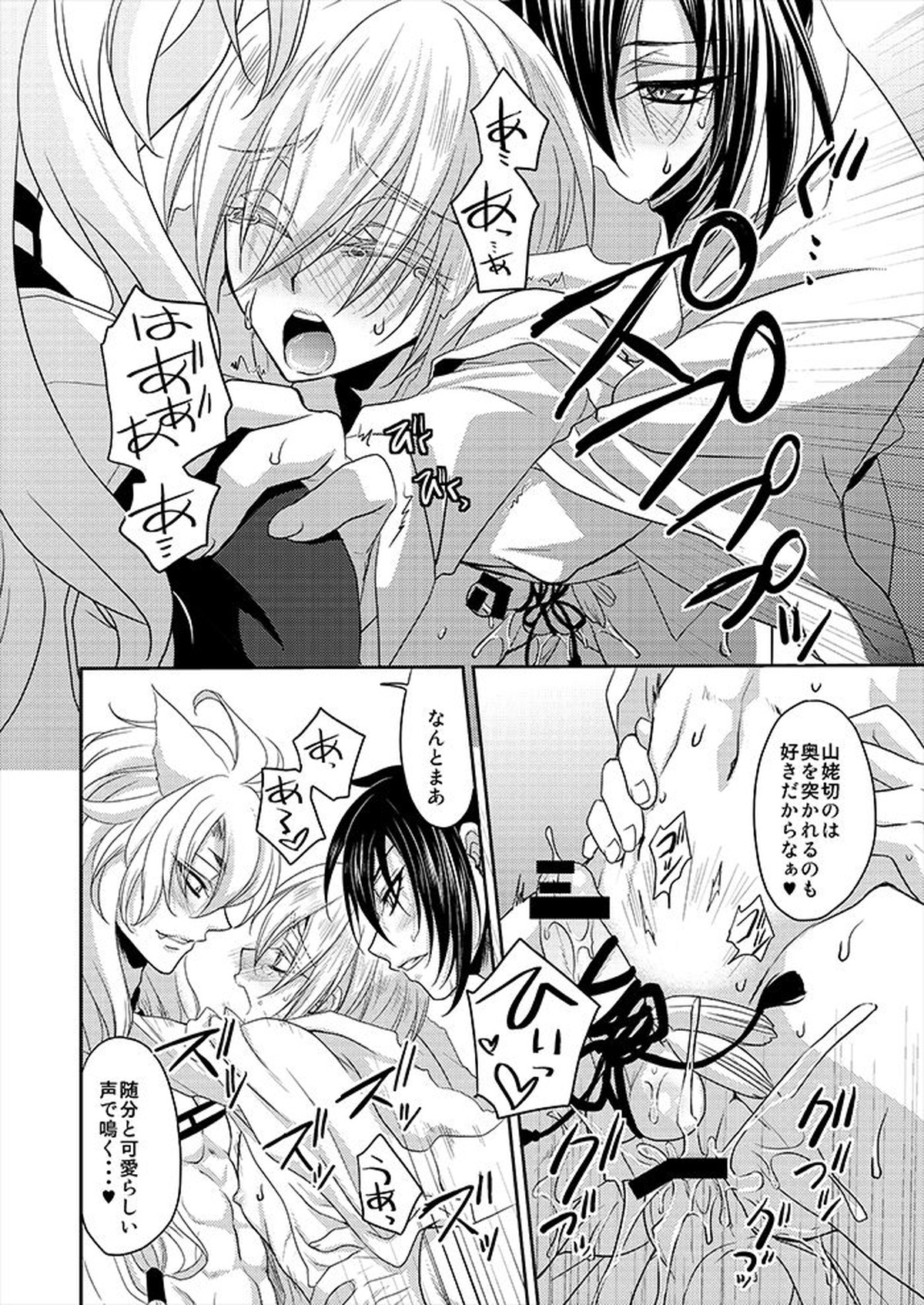 月と狐が写しを喰らう【刀剣乱舞/みかんば】 page 17