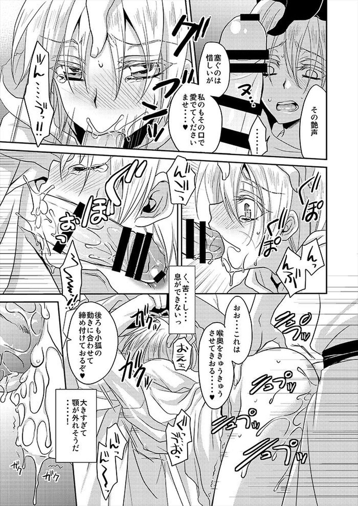 月と狐が写しを喰らう【刀剣乱舞/みかんば】 page 18