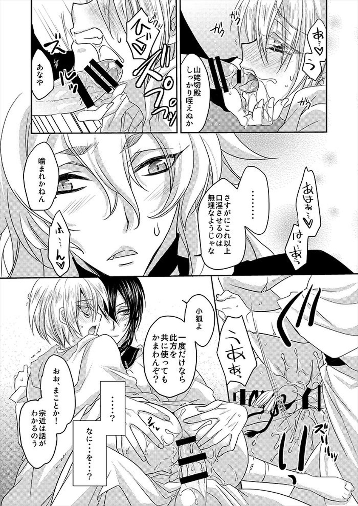 月と狐が写しを喰らう【刀剣乱舞/みかんば】 page 20