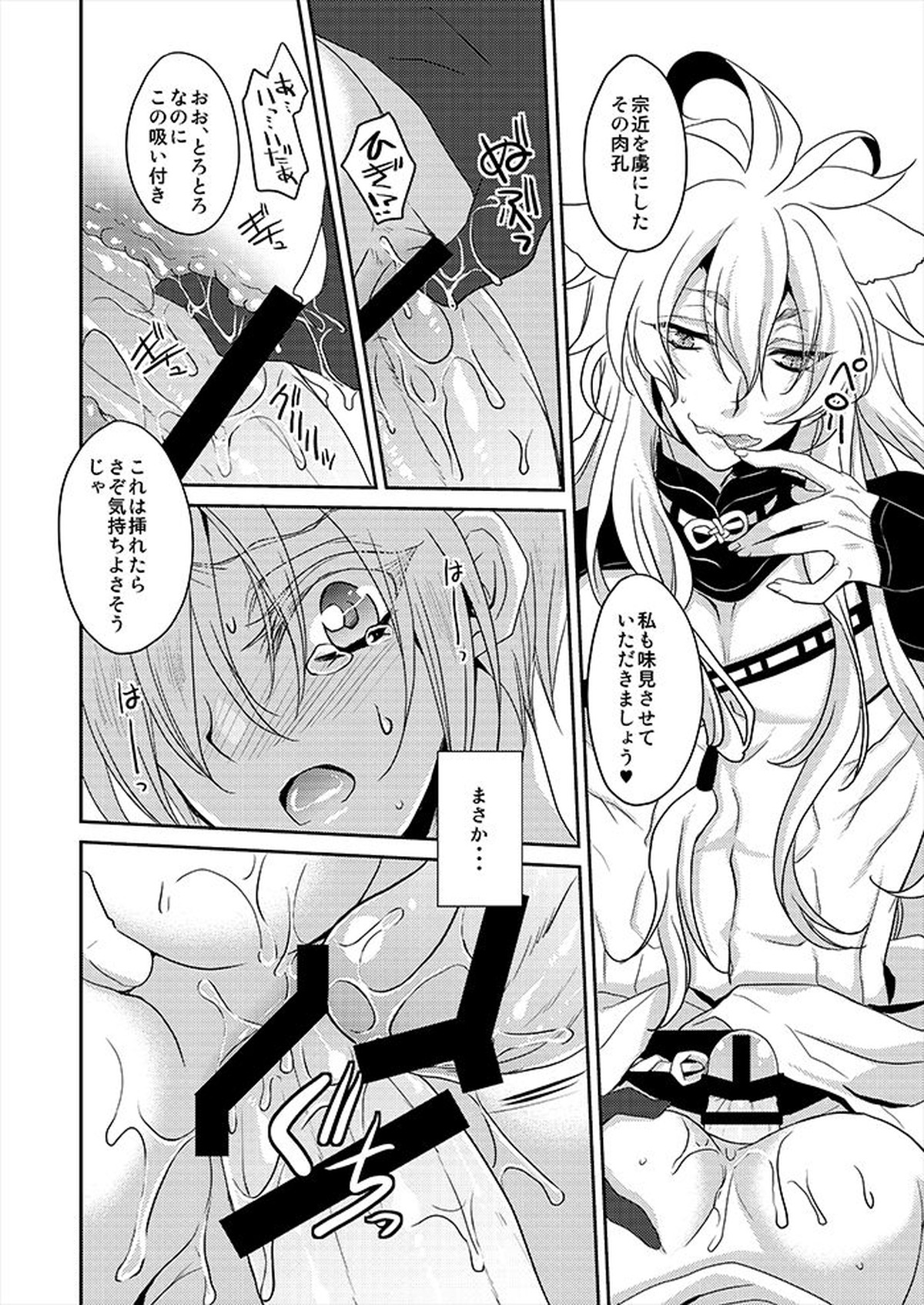 月と狐が写しを喰らう【刀剣乱舞/みかんば】 page 21