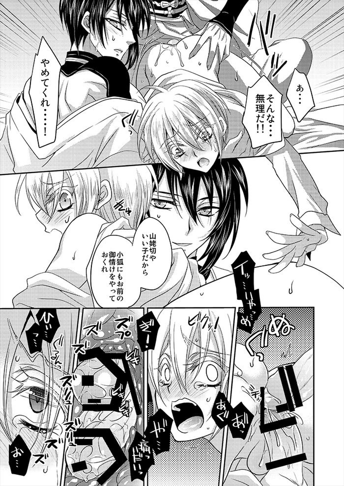 月と狐が写しを喰らう【刀剣乱舞/みかんば】 page 22