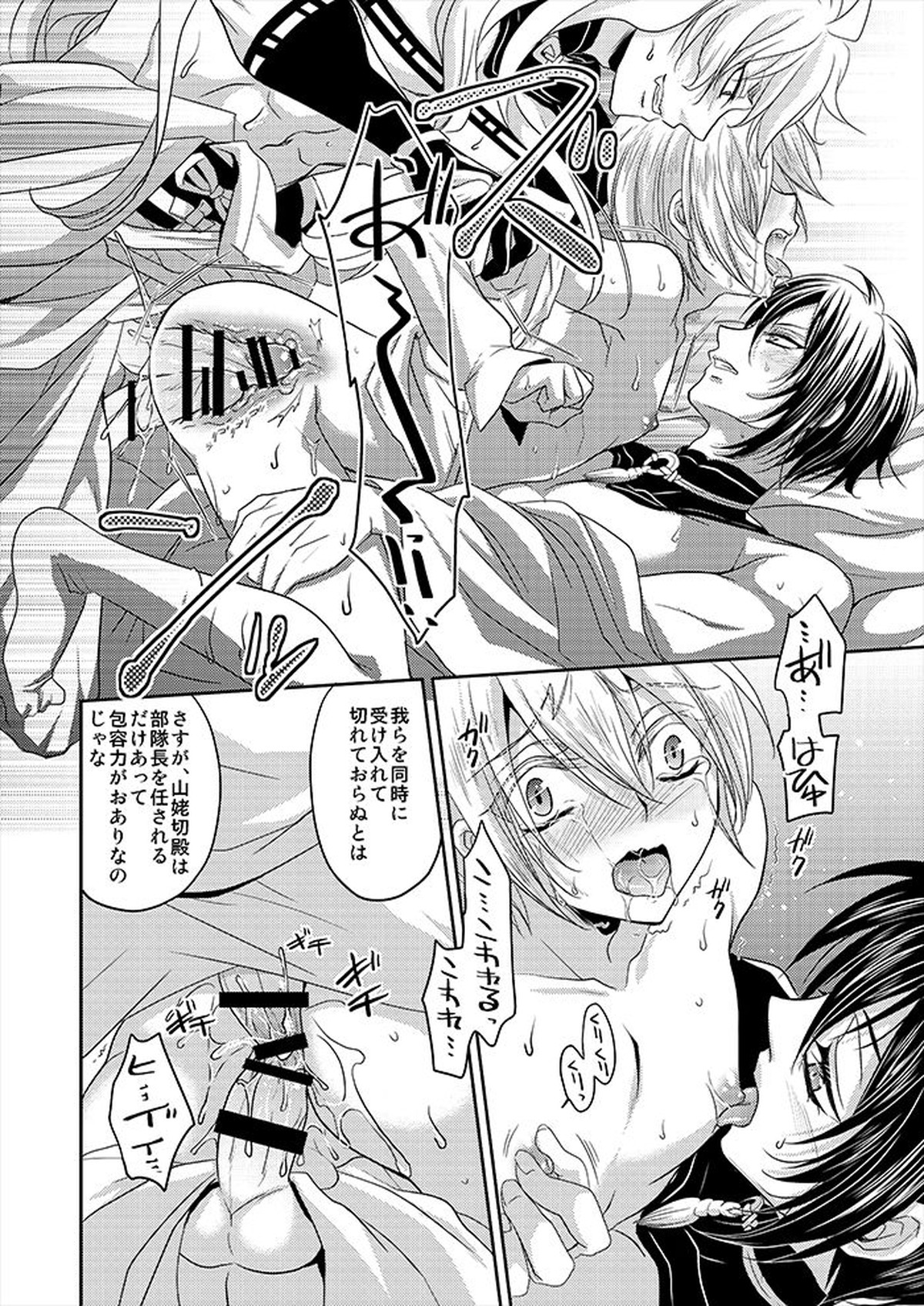 月と狐が写しを喰らう【刀剣乱舞/みかんば】 page 23