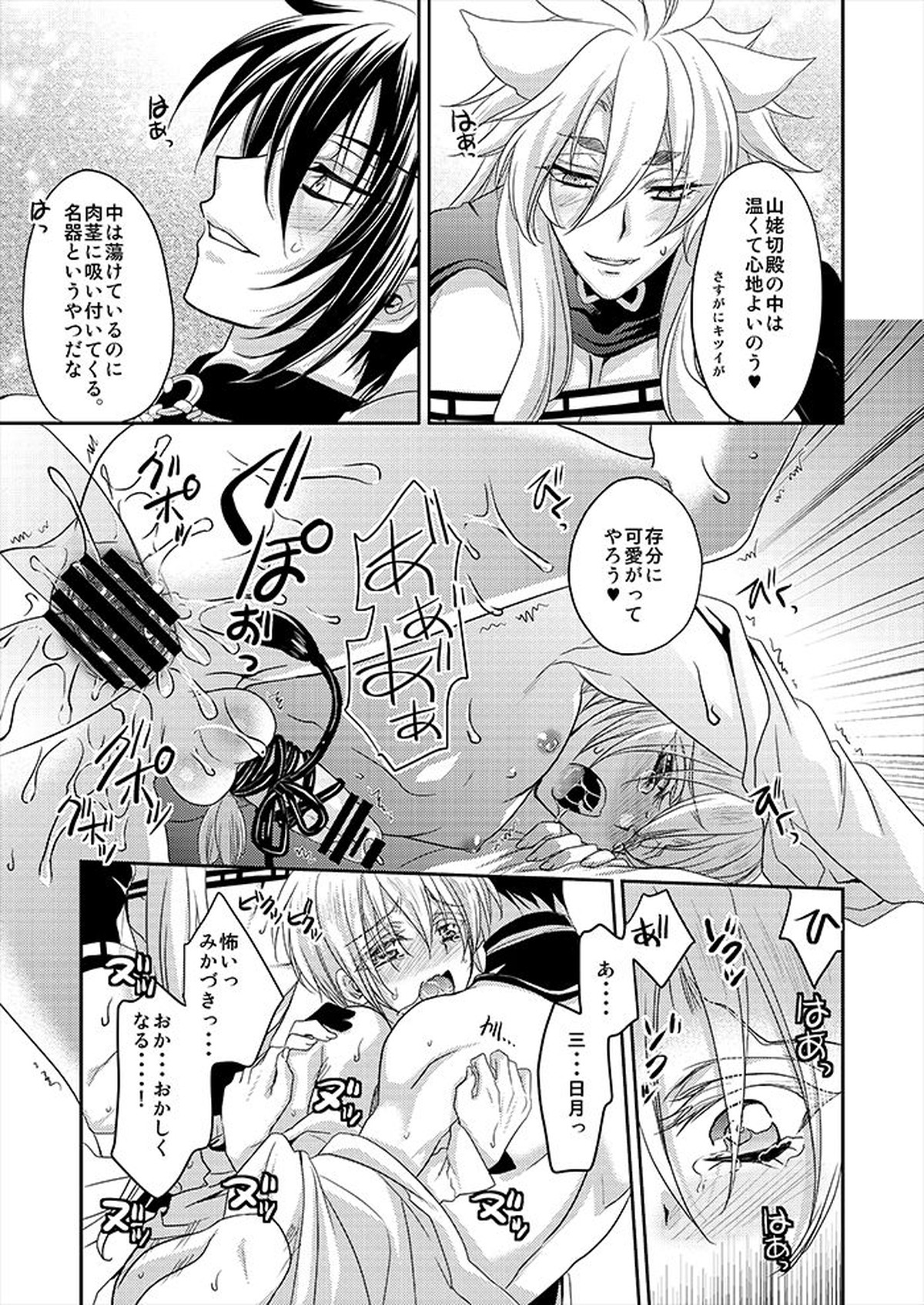 月と狐が写しを喰らう【刀剣乱舞/みかんば】 page 24