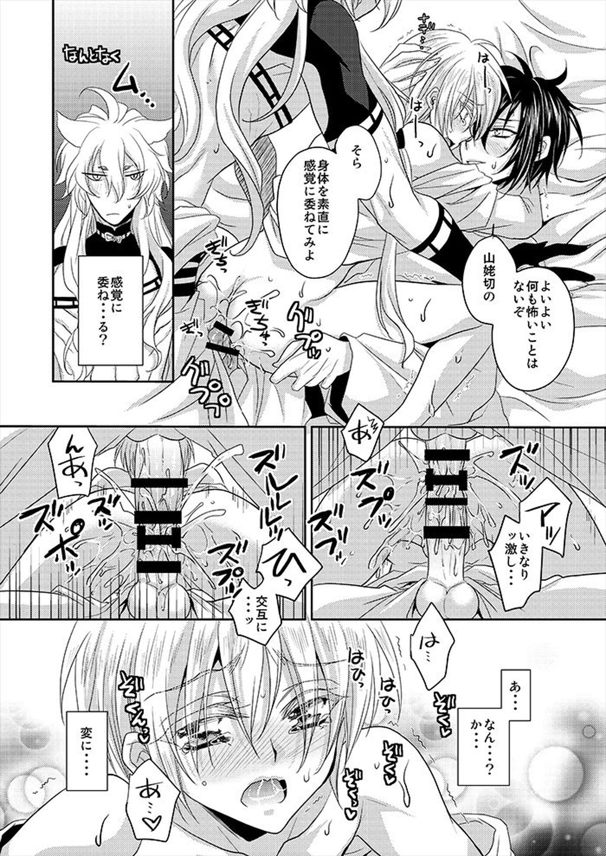月と狐が写しを喰らう【刀剣乱舞/みかんば】 page 25