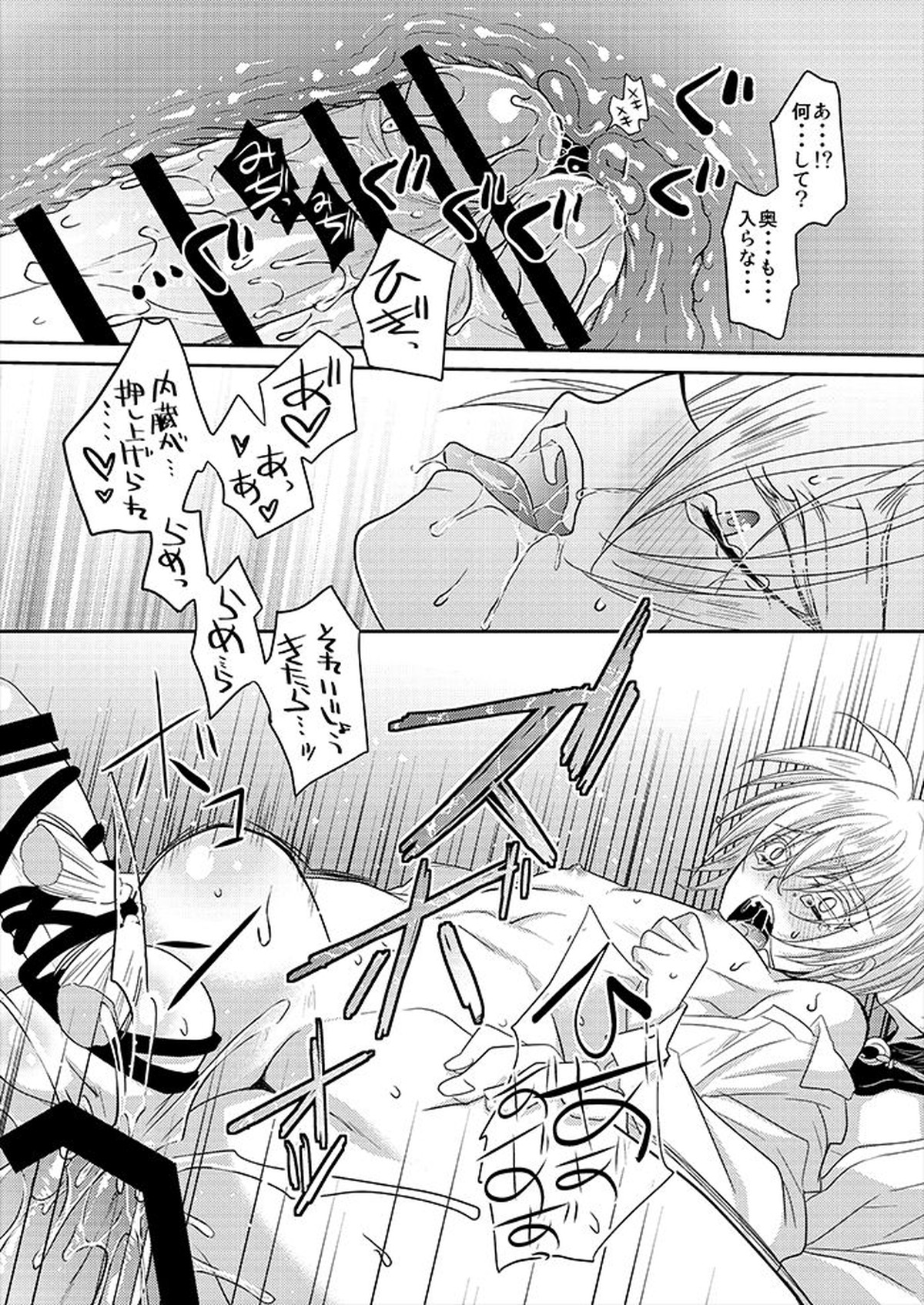 月と狐が写しを喰らう【刀剣乱舞/みかんば】 page 27