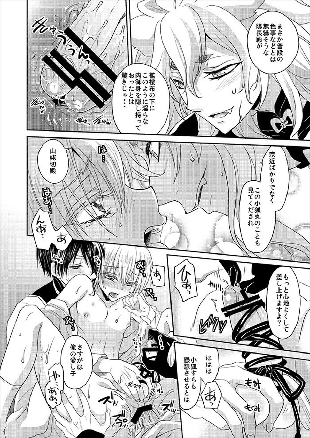 月と狐が写しを喰らう【刀剣乱舞/みかんば】 page 29