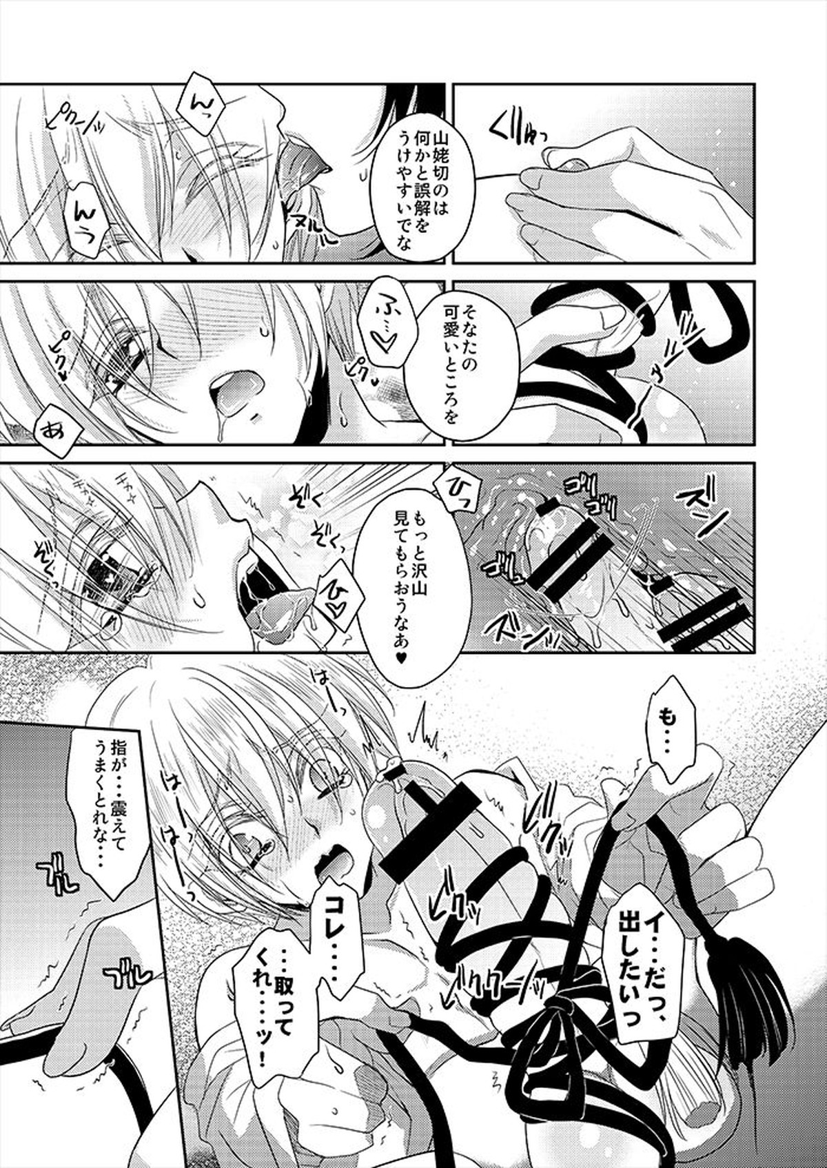 月と狐が写しを喰らう【刀剣乱舞/みかんば】 page 30