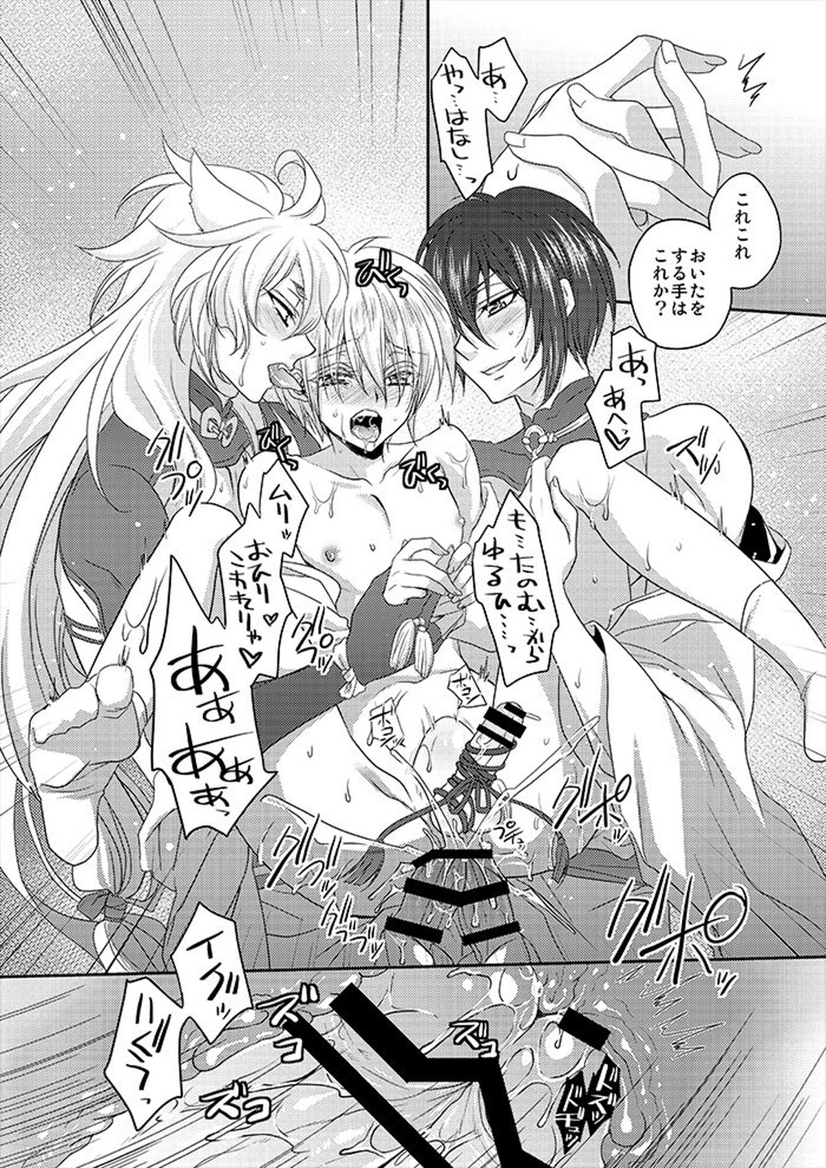 月と狐が写しを喰らう【刀剣乱舞/みかんば】 page 31