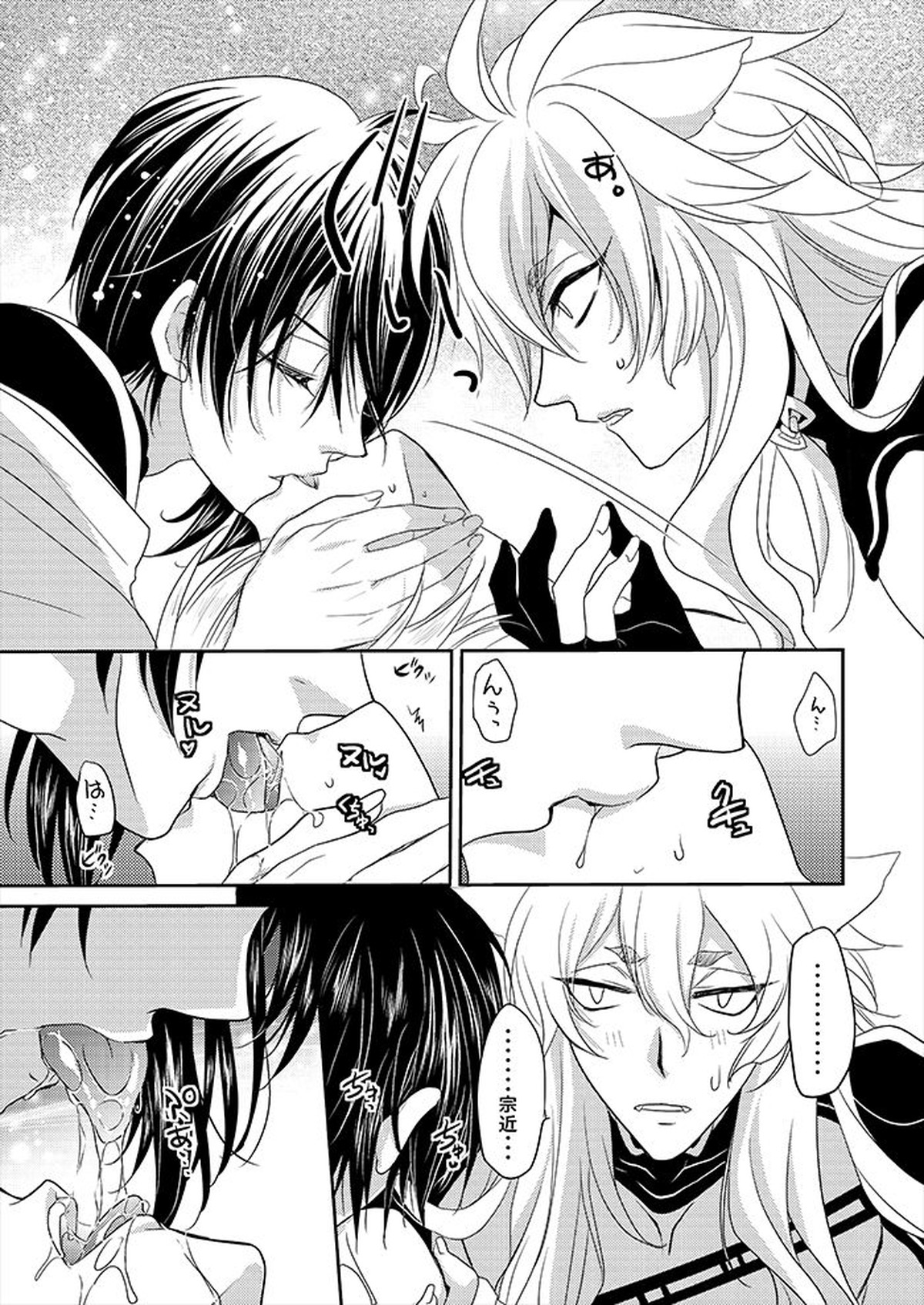 月と狐が写しを喰らう【刀剣乱舞/みかんば】 page 34