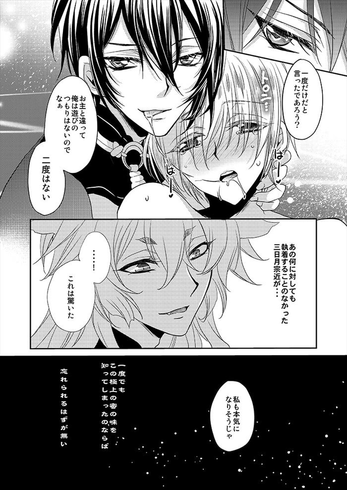 月と狐が写しを喰らう【刀剣乱舞/みかんば】 page 35