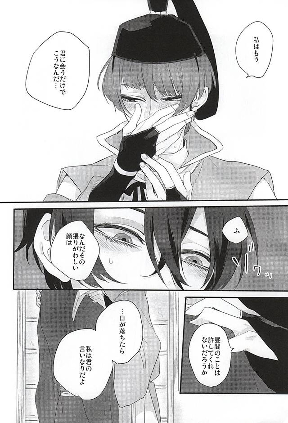 良い御趣味で。【刀剣乱舞/みかいし】 page 11
