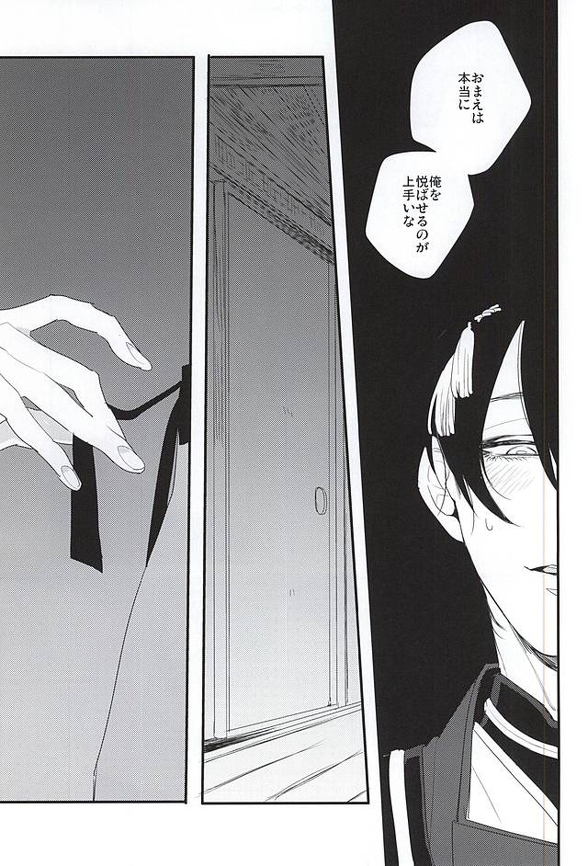 良い御趣味で。【刀剣乱舞/みかいし】 page 12