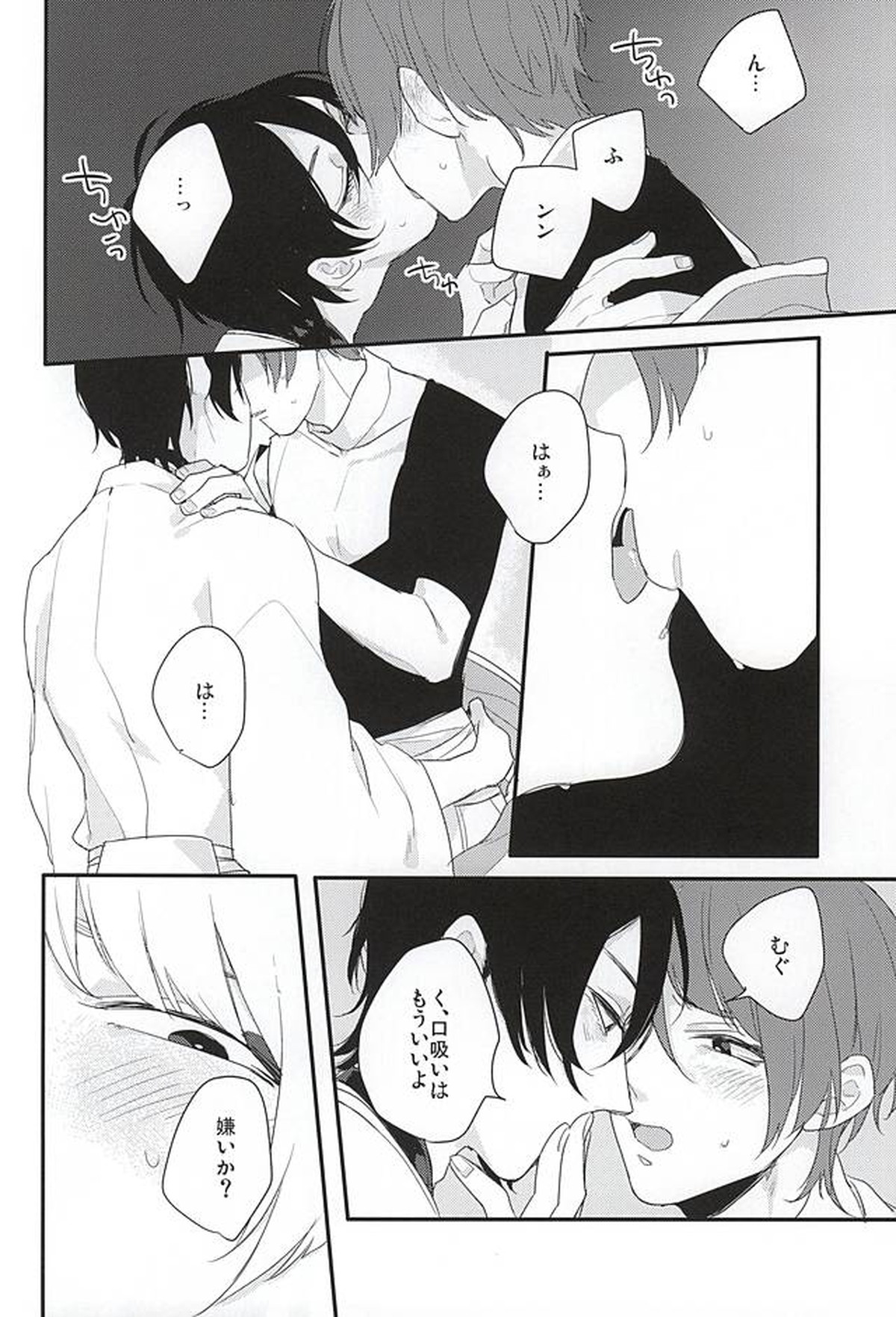 良い御趣味で。【刀剣乱舞/みかいし】 page 13