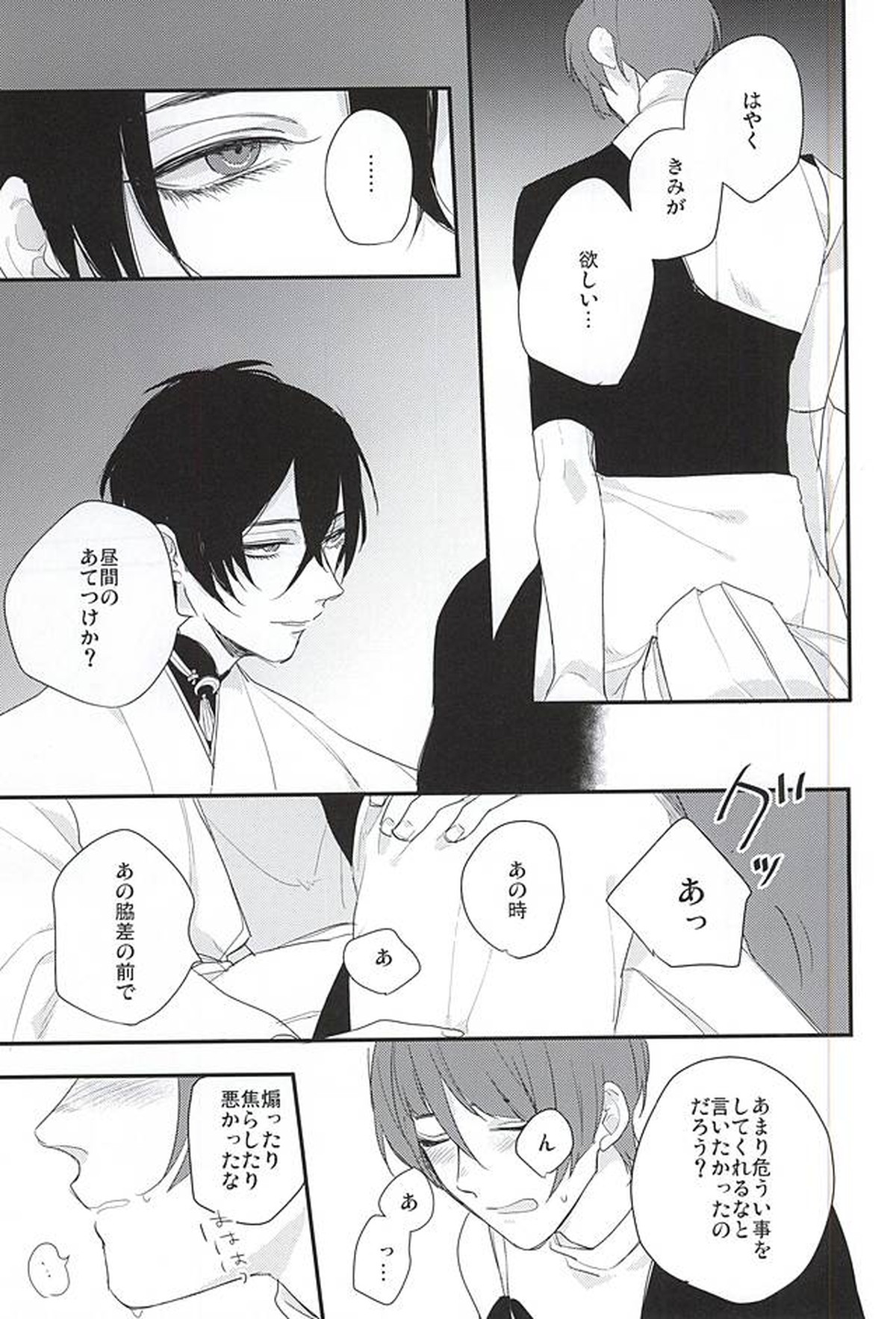 良い御趣味で。【刀剣乱舞/みかいし】 page 14