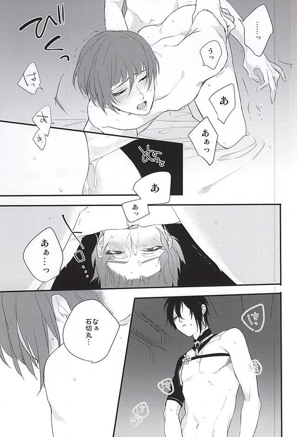 良い御趣味で。【刀剣乱舞/みかいし】 page 16