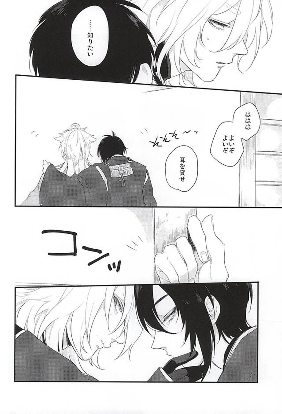 良い御趣味で。【刀剣乱舞/みかいし】 page 19