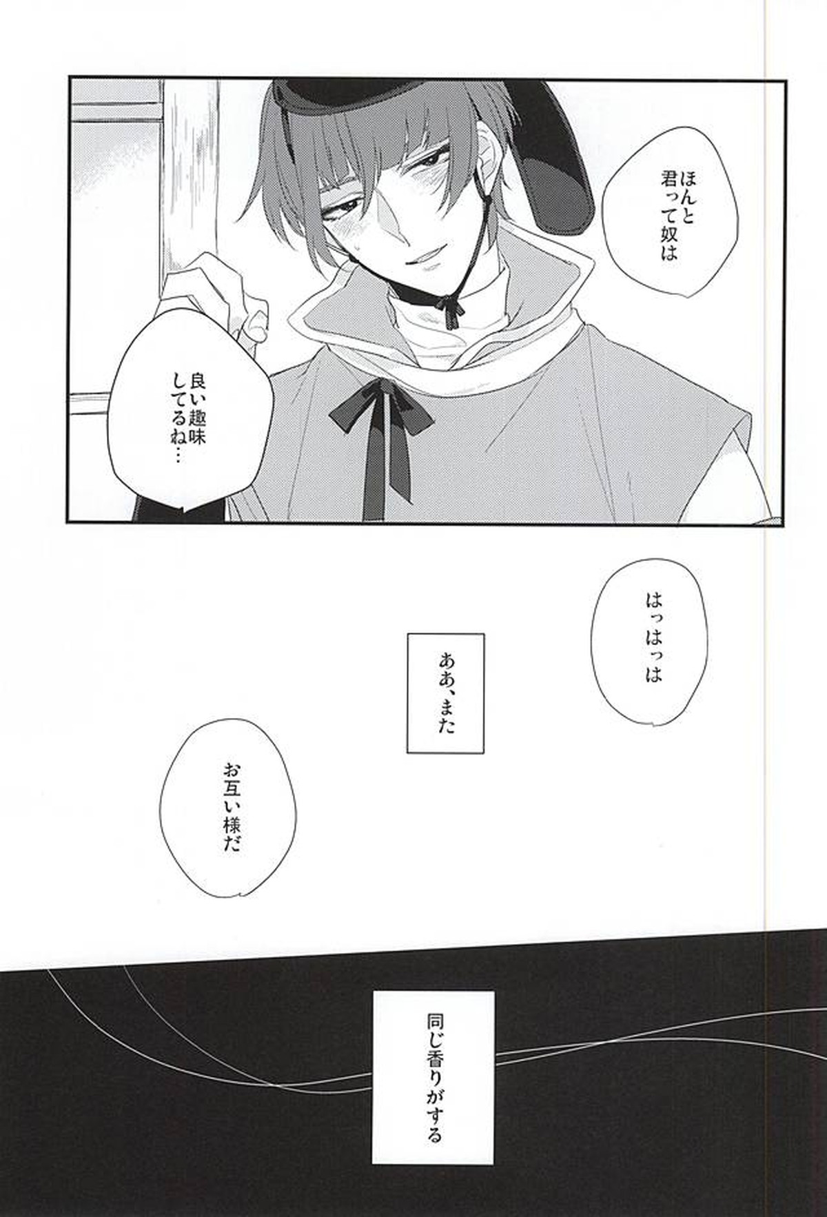 良い御趣味で。【刀剣乱舞/みかいし】 page 20