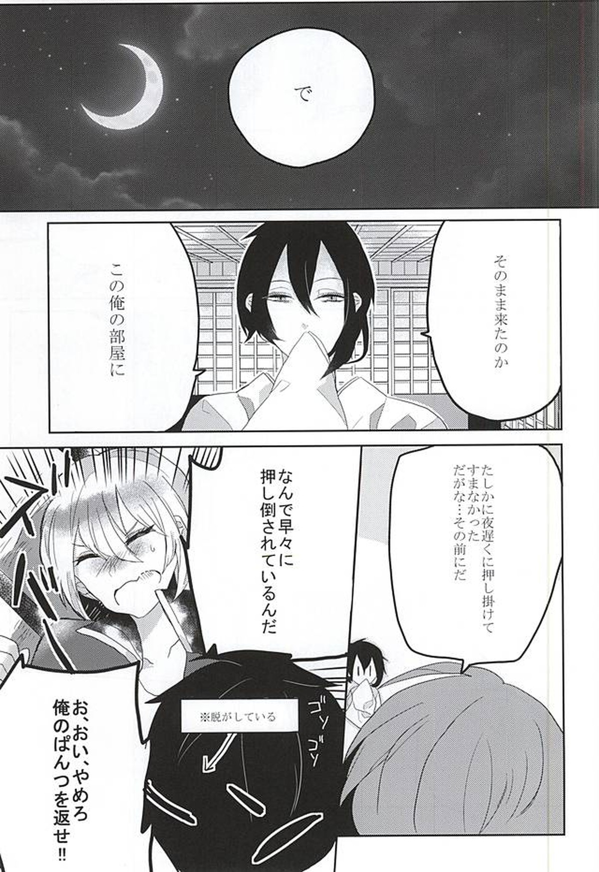 恋人と書いてパートナーと読む【刀剣乱舞/みかんば】 page 11