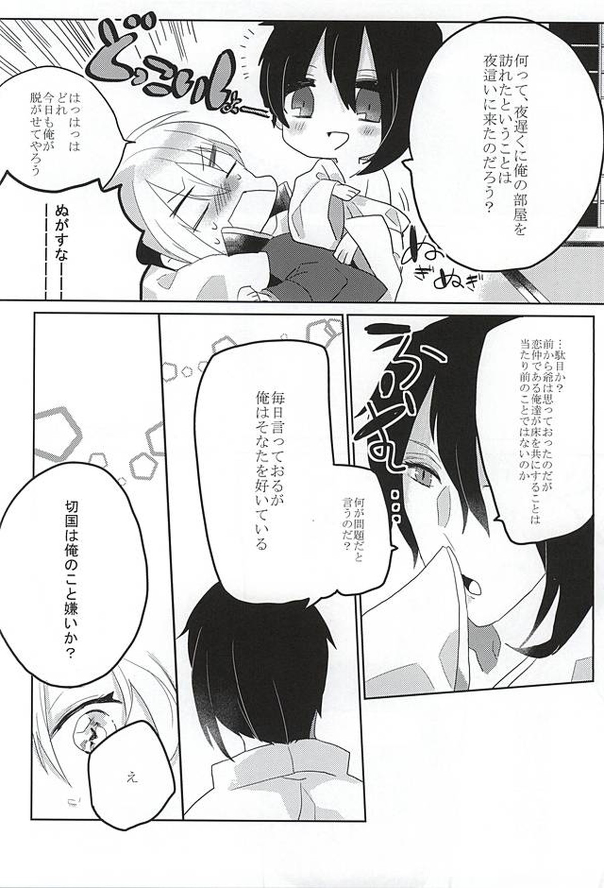 恋人と書いてパートナーと読む【刀剣乱舞/みかんば】 page 12