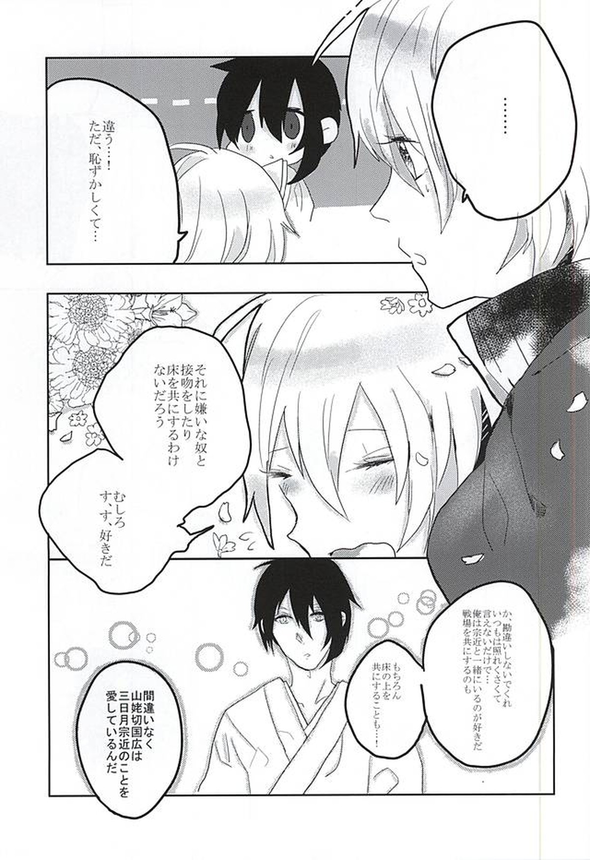 恋人と書いてパートナーと読む【刀剣乱舞/みかんば】 page 13