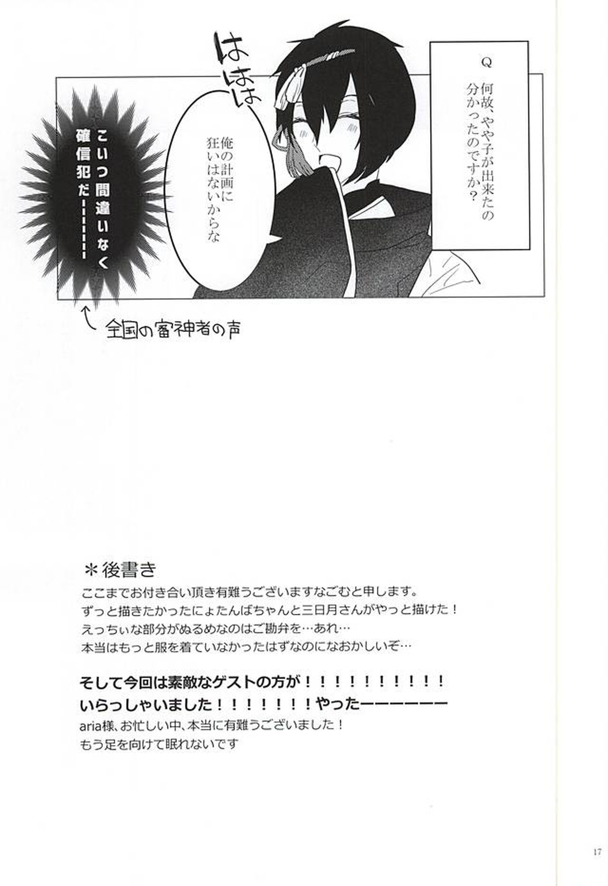 恋人と書いてパートナーと読む【刀剣乱舞/みかんば】 page 15