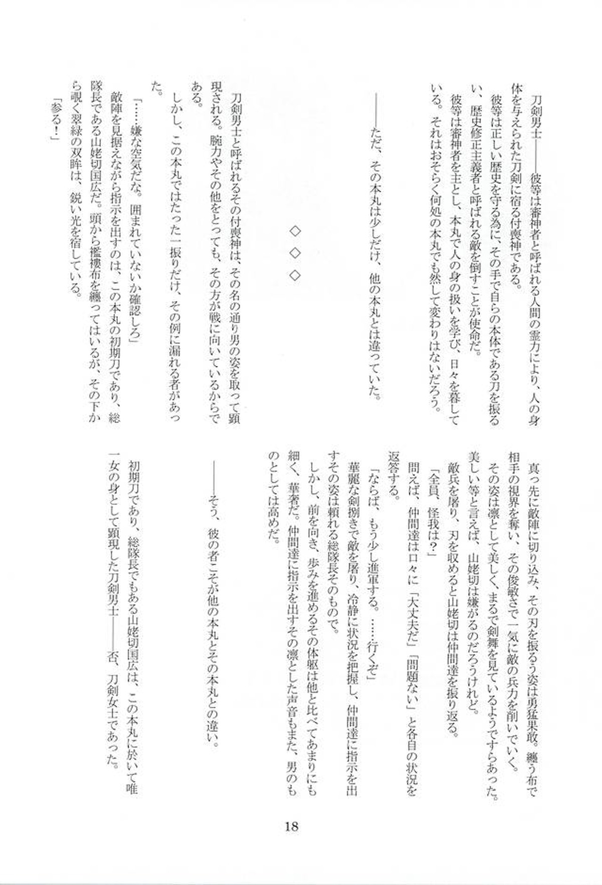 恋人と書いてパートナーと読む【刀剣乱舞/みかんば】 page 16