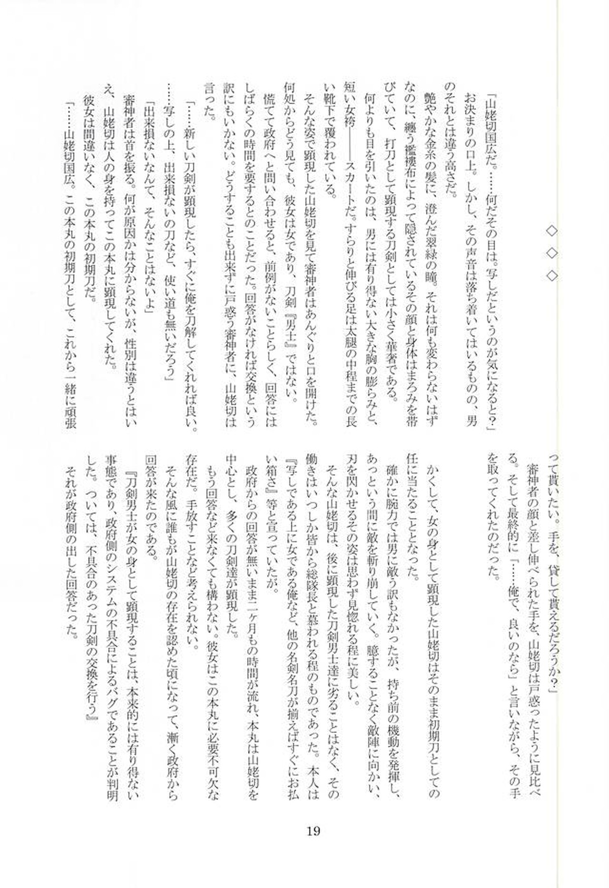 恋人と書いてパートナーと読む【刀剣乱舞/みかんば】 page 17