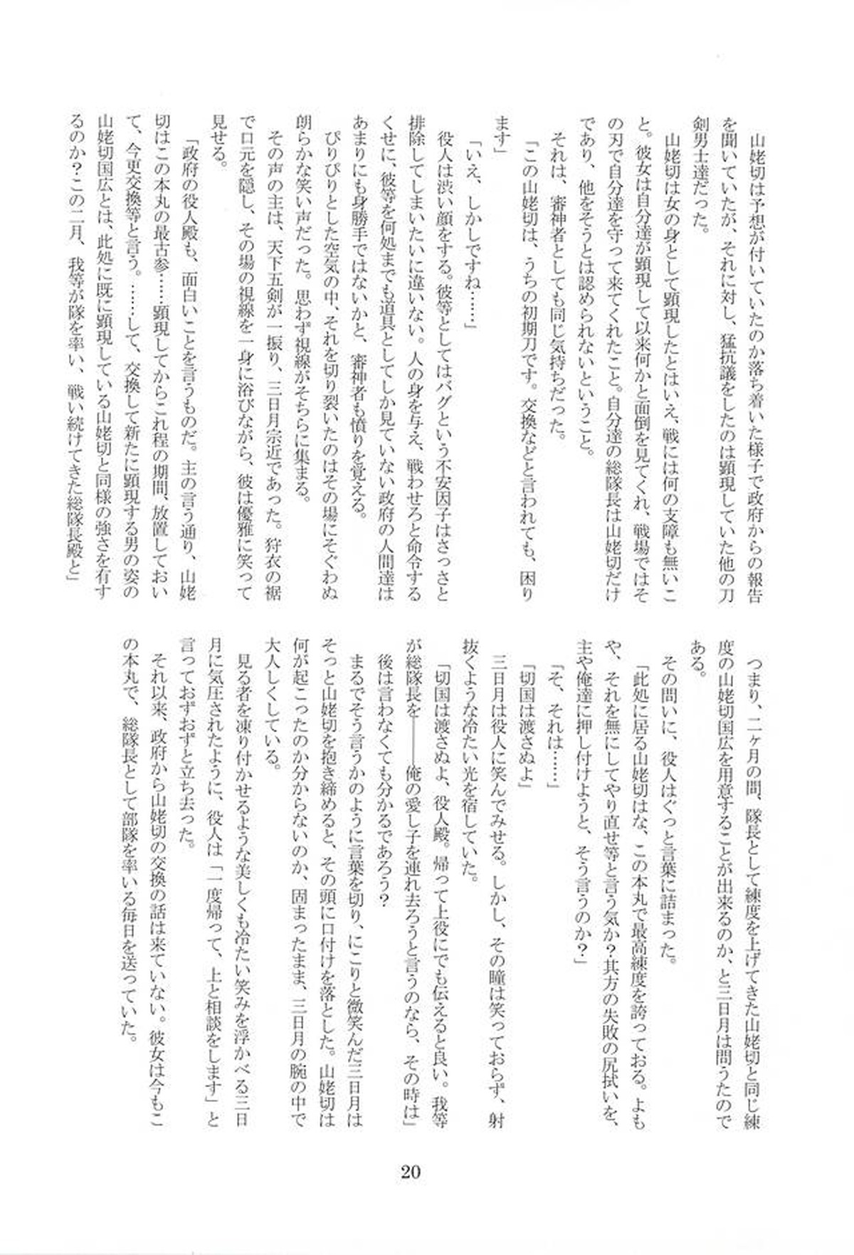 恋人と書いてパートナーと読む【刀剣乱舞/みかんば】 page 18