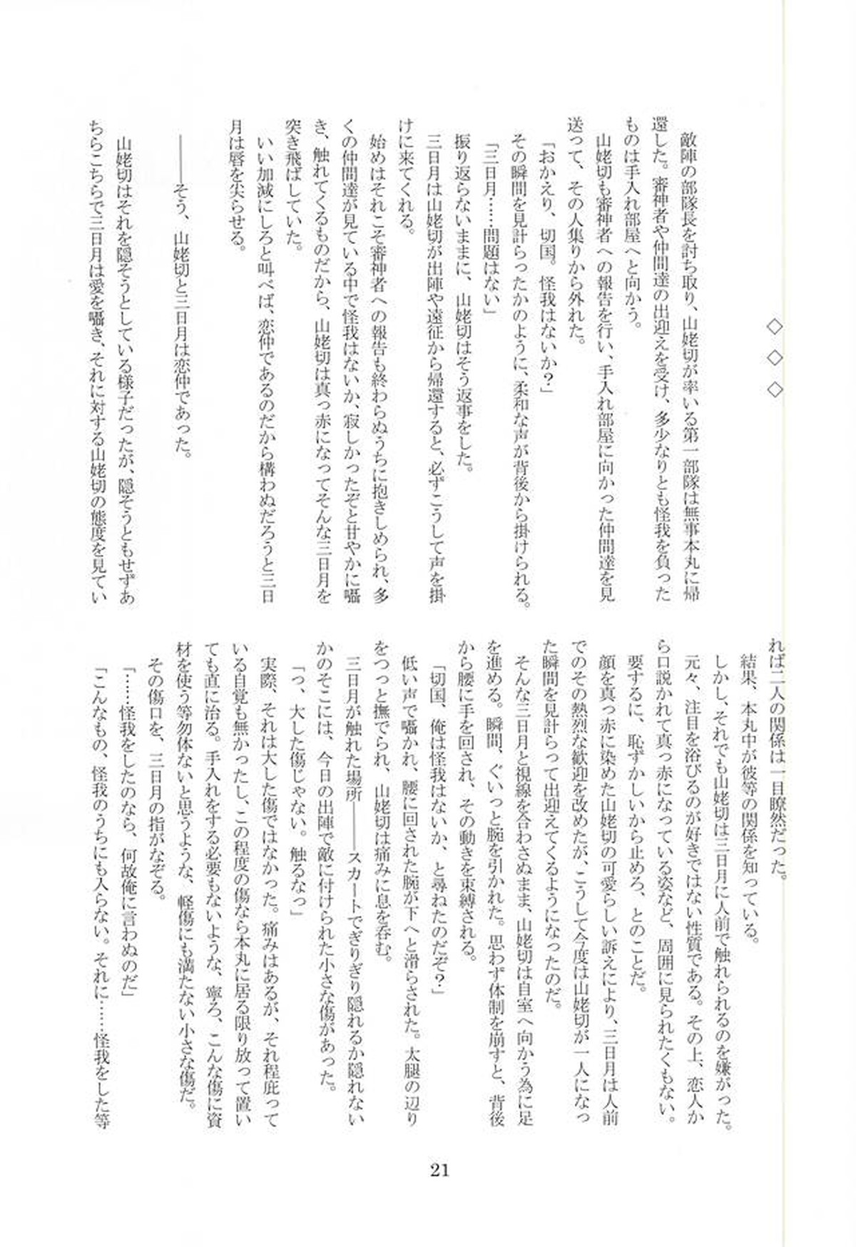 恋人と書いてパートナーと読む【刀剣乱舞/みかんば】 page 19