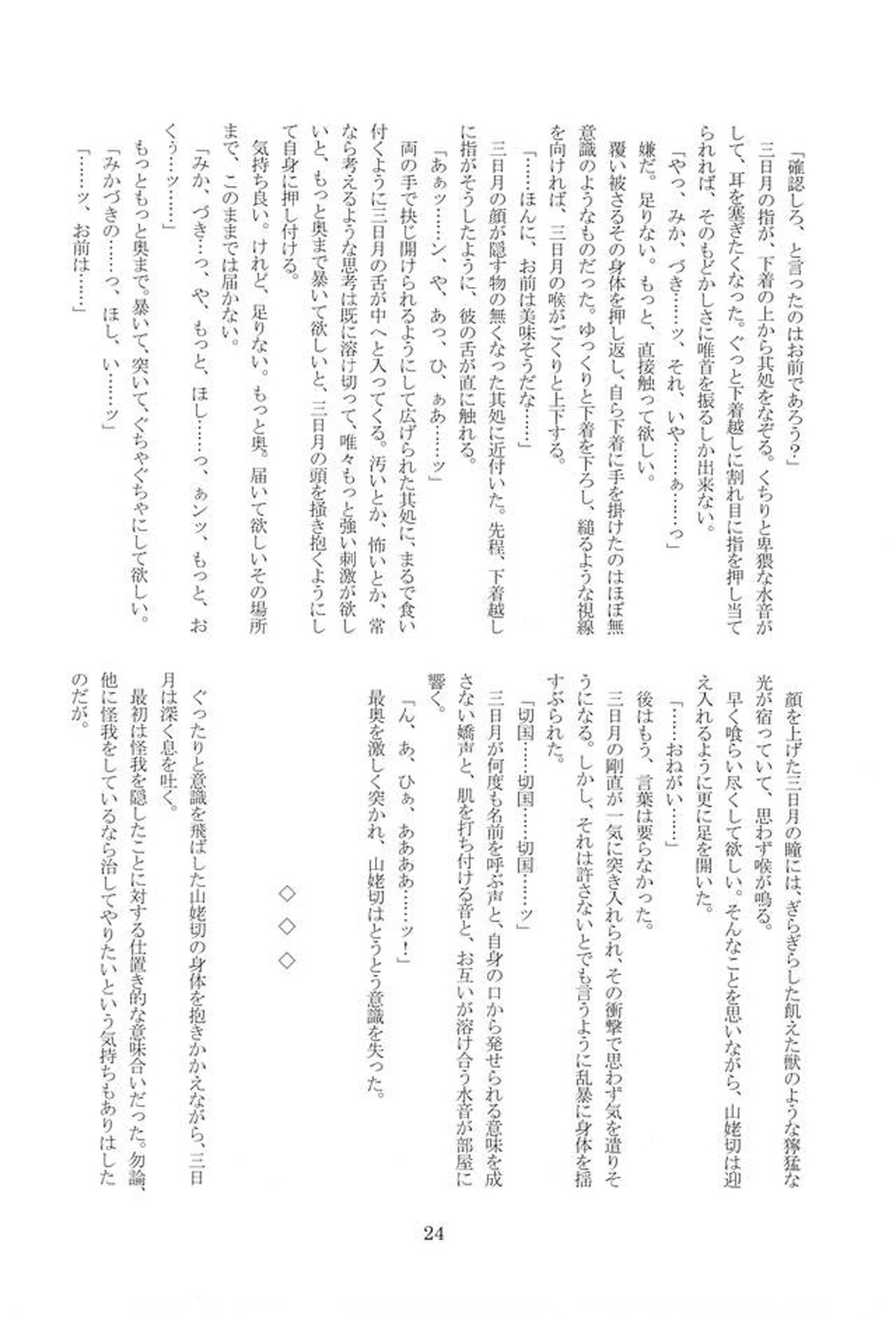 恋人と書いてパートナーと読む【刀剣乱舞/みかんば】 page 22