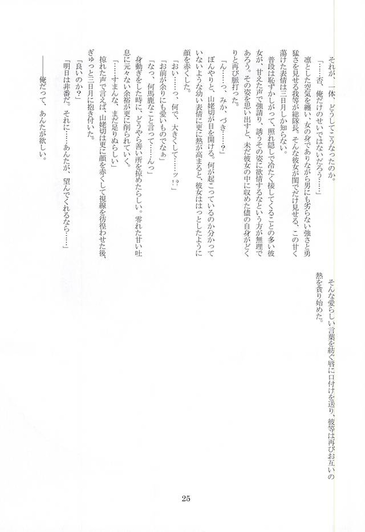 恋人と書いてパートナーと読む【刀剣乱舞/みかんば】 page 23