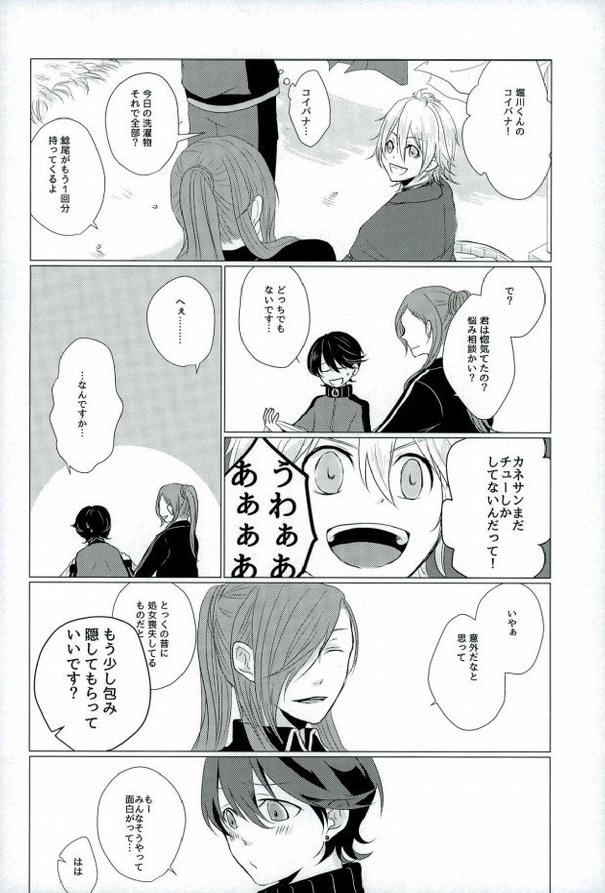 スロースターター【刀剣乱舞/兼掘】 page 11