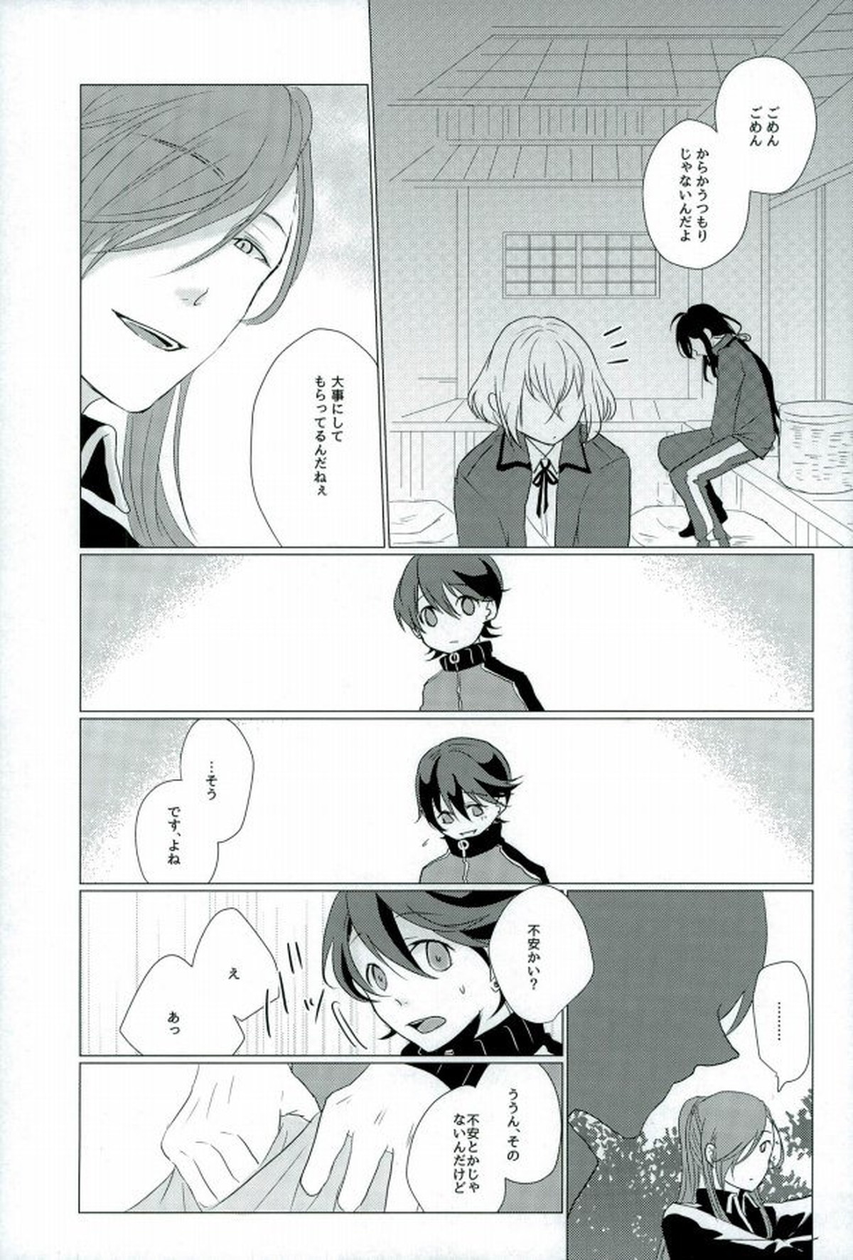 スロースターター【刀剣乱舞/兼掘】 page 12