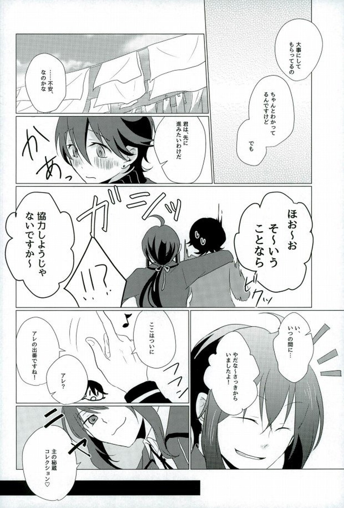 スロースターター【刀剣乱舞/兼掘】 page 13