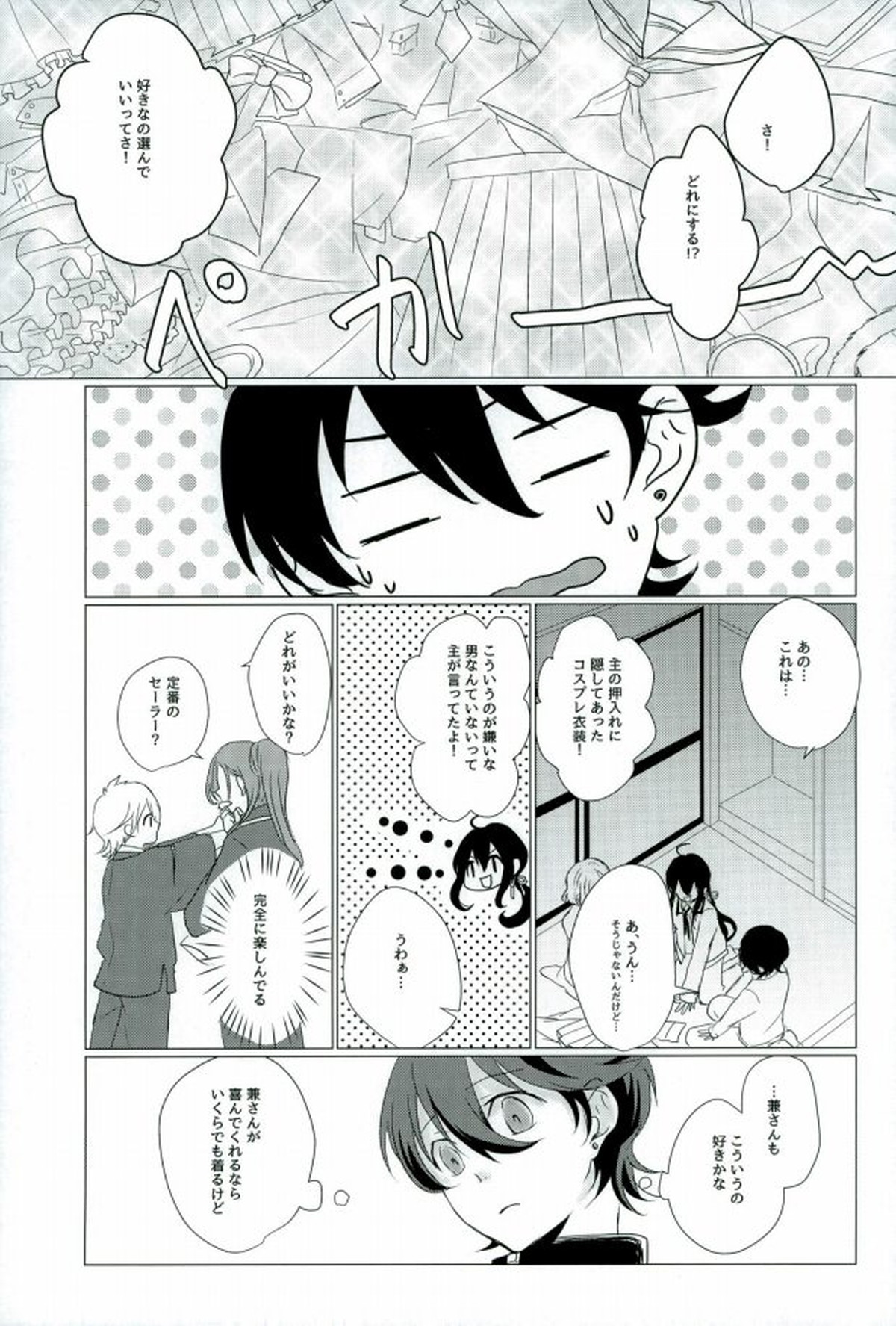 スロースターター【刀剣乱舞/兼掘】 page 14