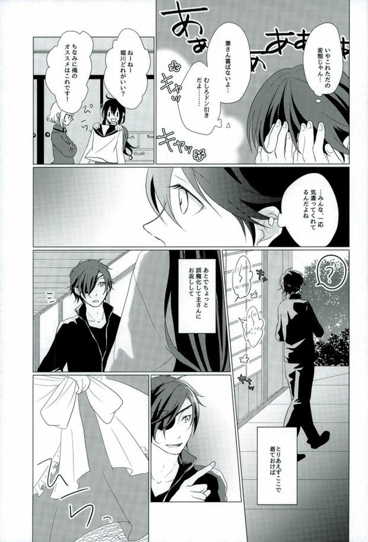 スロースターター【刀剣乱舞/兼掘】 page 16