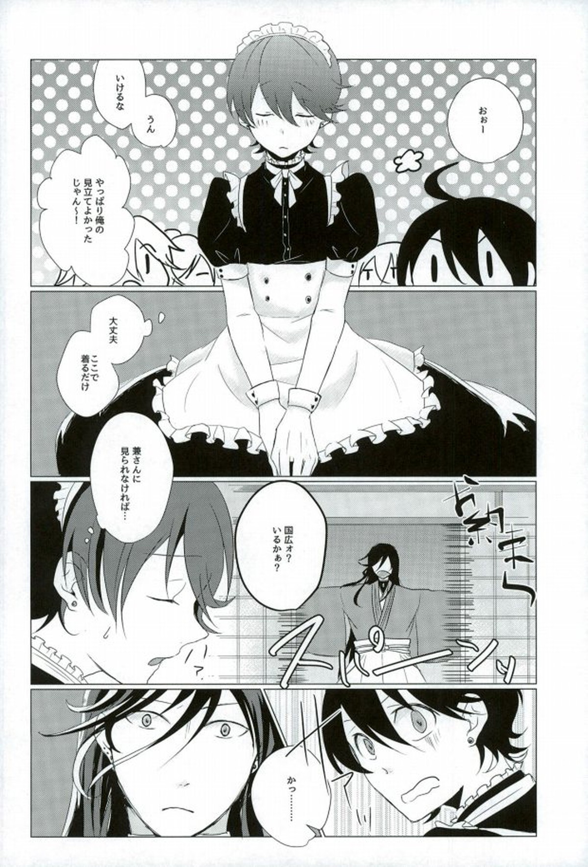 スロースターター【刀剣乱舞/兼掘】 page 17