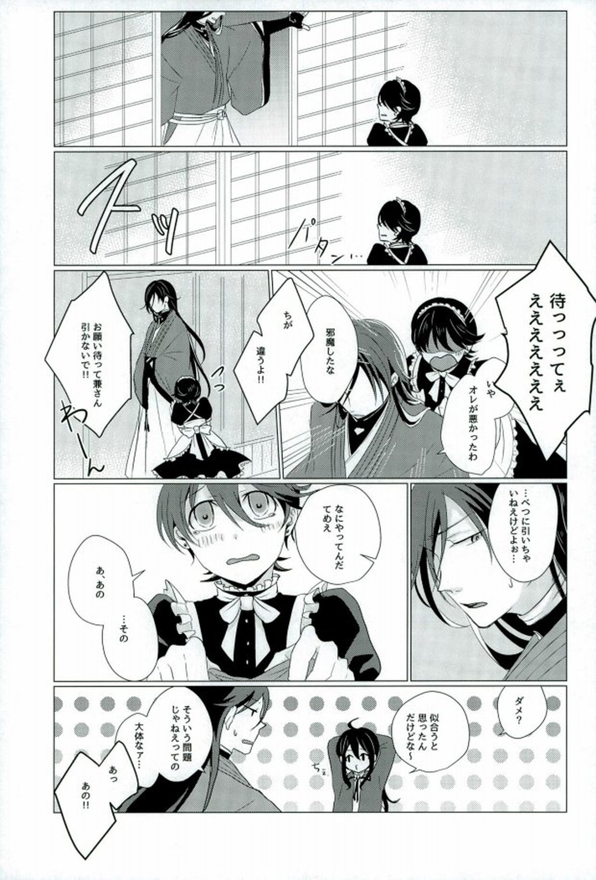 スロースターター【刀剣乱舞/兼掘】 page 18