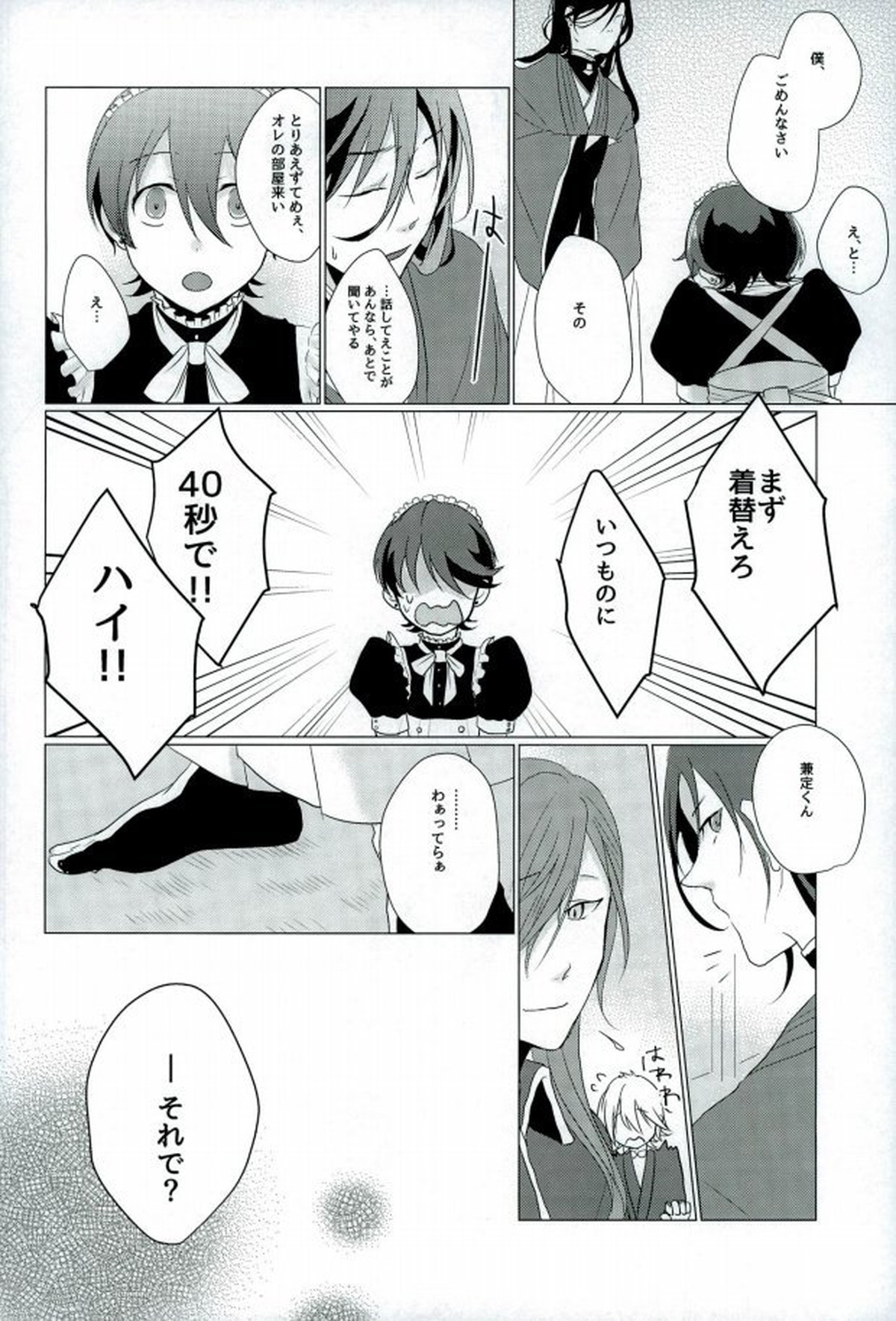 スロースターター【刀剣乱舞/兼掘】 page 19